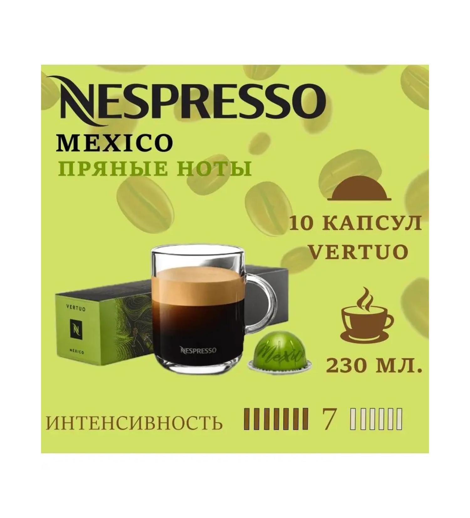 Nespresso Coffee in Vertuo capsules - Mexico 10 capsules