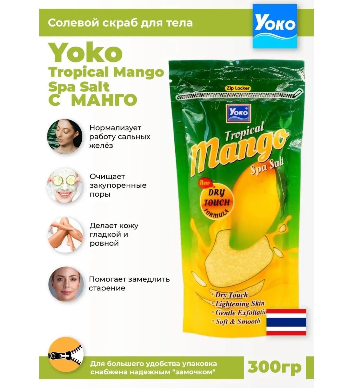 Siam Yoko Thai Salt spa scrub for Tropical Mango Spa Salt - Buy Online on GoSupps.com