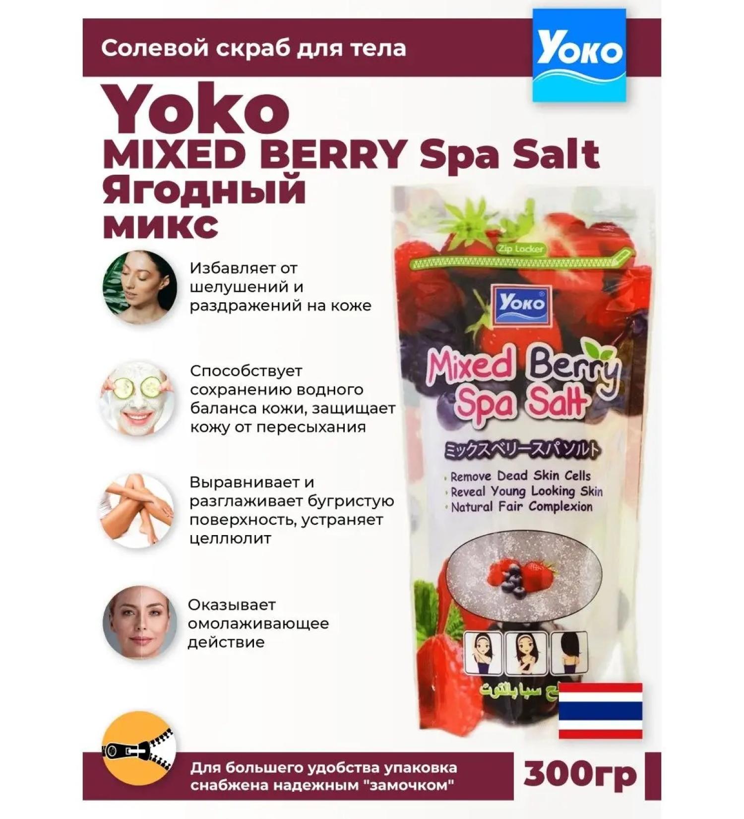 Siam Yoko Thai salt spa scrub for Mixed Berry Spa Salt - Buy Online on GoSupps.com