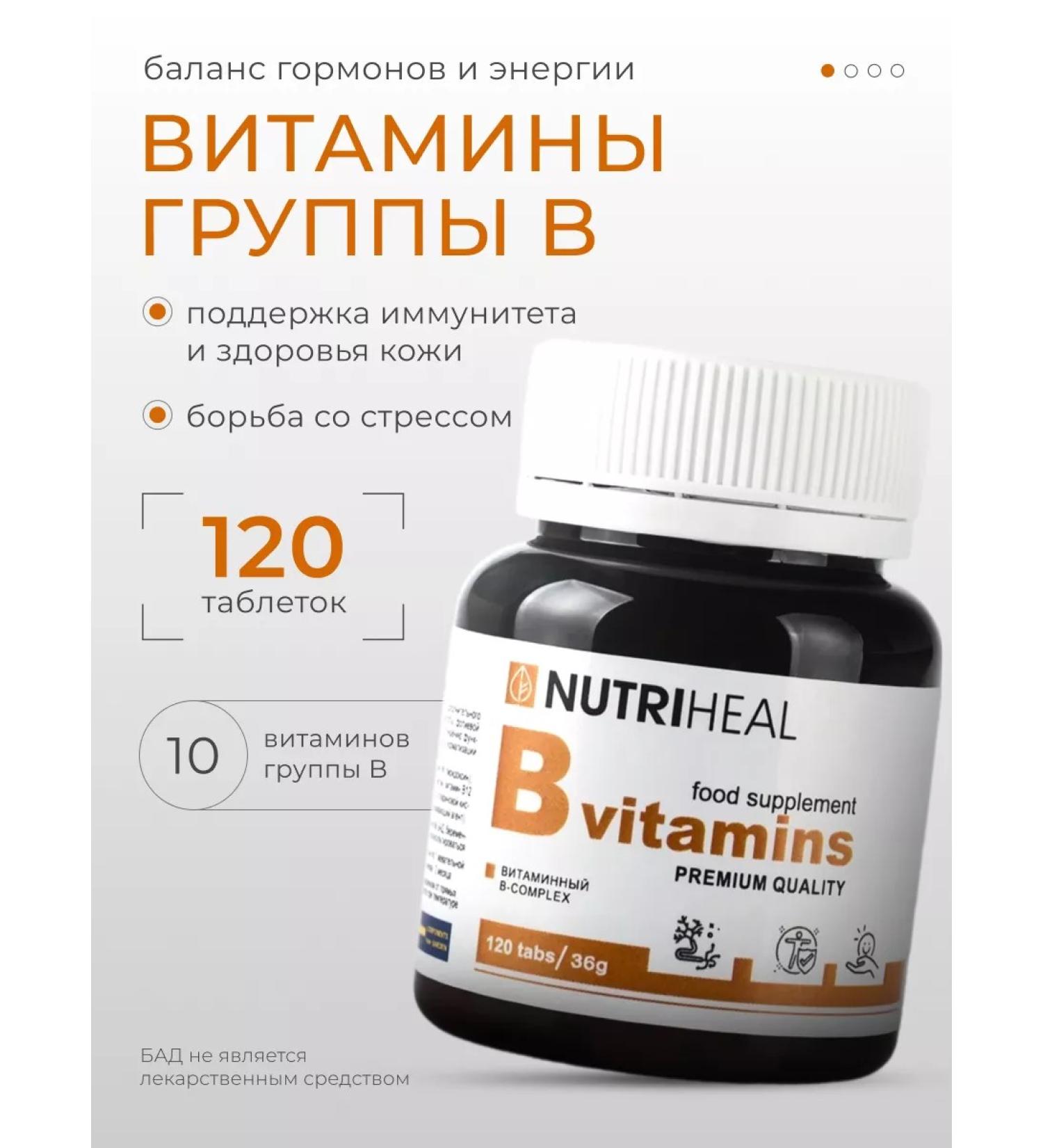 Nutriheal B vitamins in the complex - Buy Online on GoSupps.com