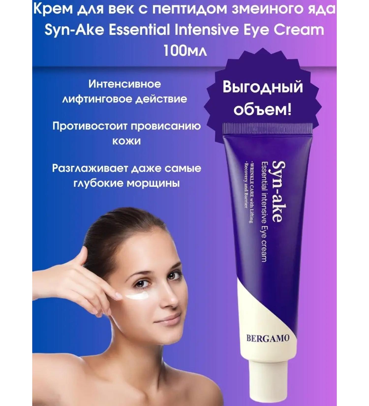Bergamo Eye Cream SYN-AKE Essential Intensive Eye Cream 100ml