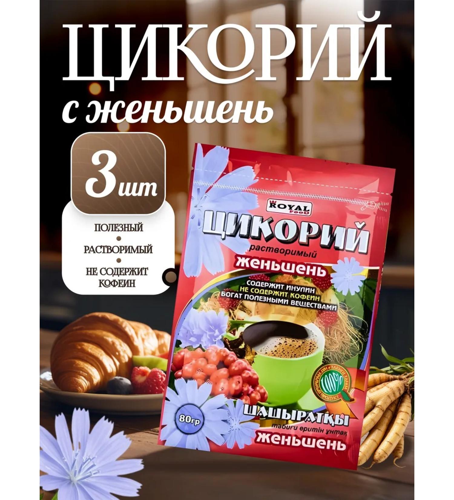 ROYAL FOOD Tsikoria with ginseng 80 grams - Buy Online on GoSupps.com