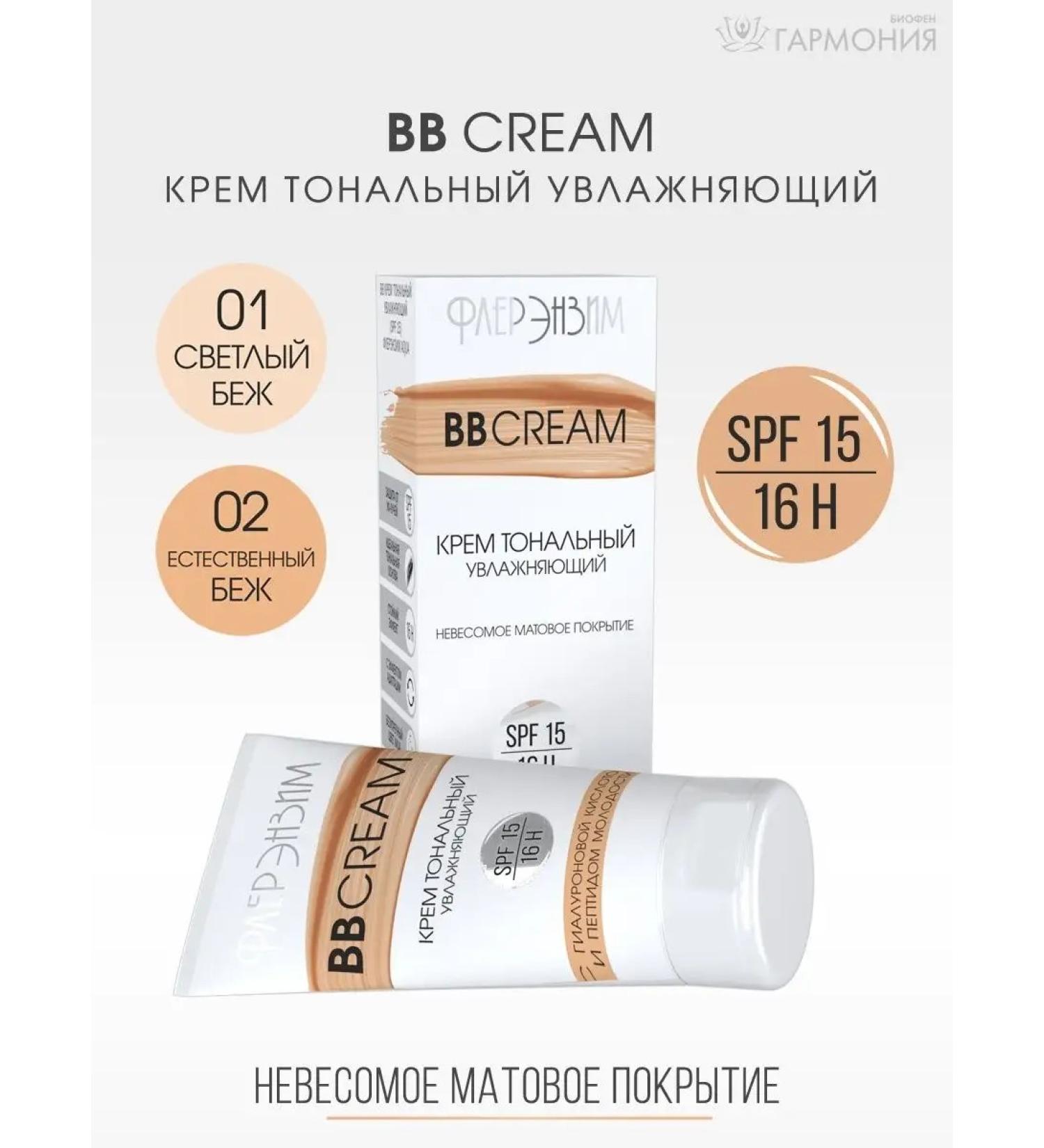 Fleur Enzyme BB cream tonal moisturizing (SPF 15) beige tone 02 - Buy Online on GoSupps.com