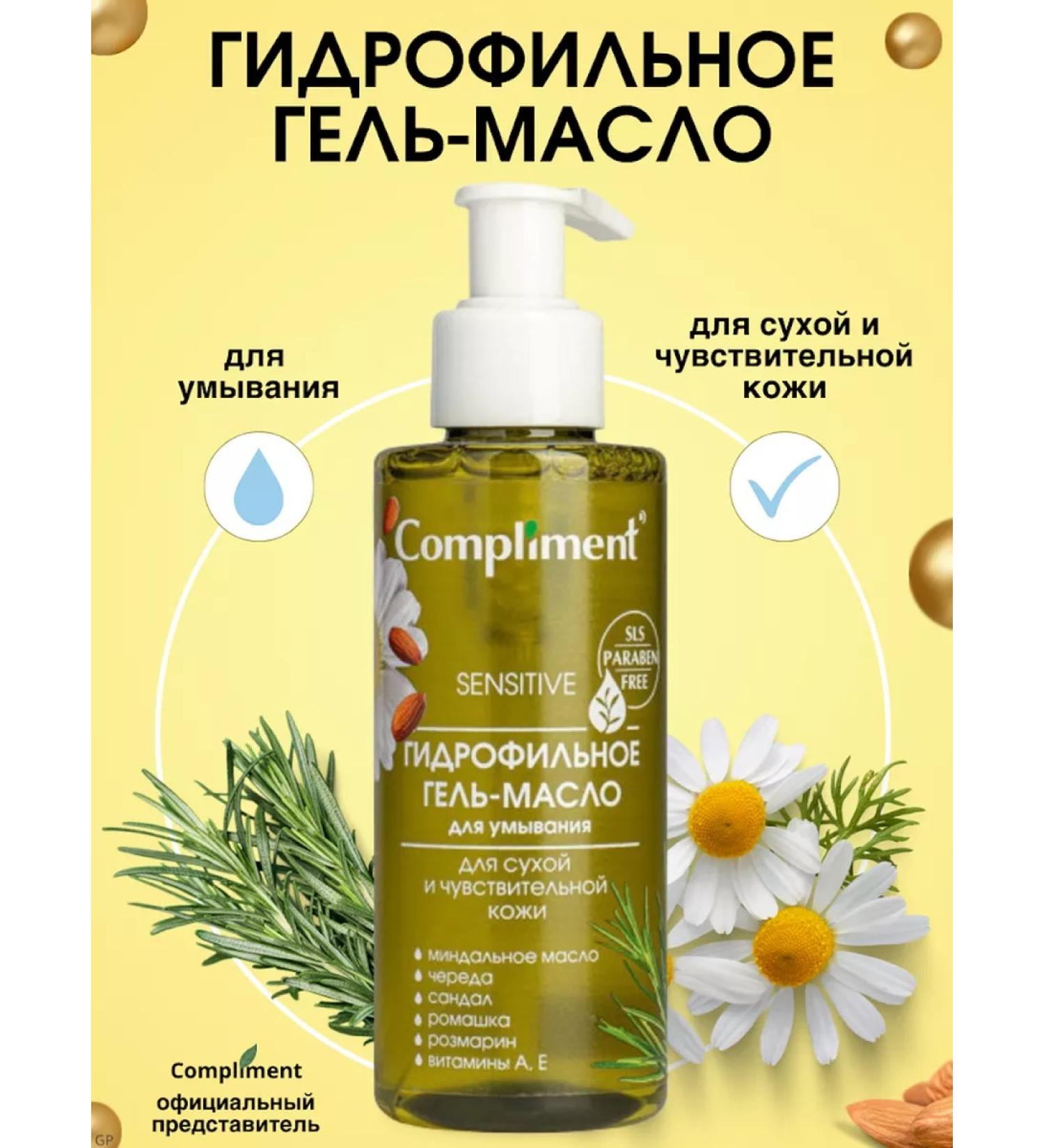 Compliment Hydrophilic washing oil for dry skin - Buy Online on GoSupps.com
