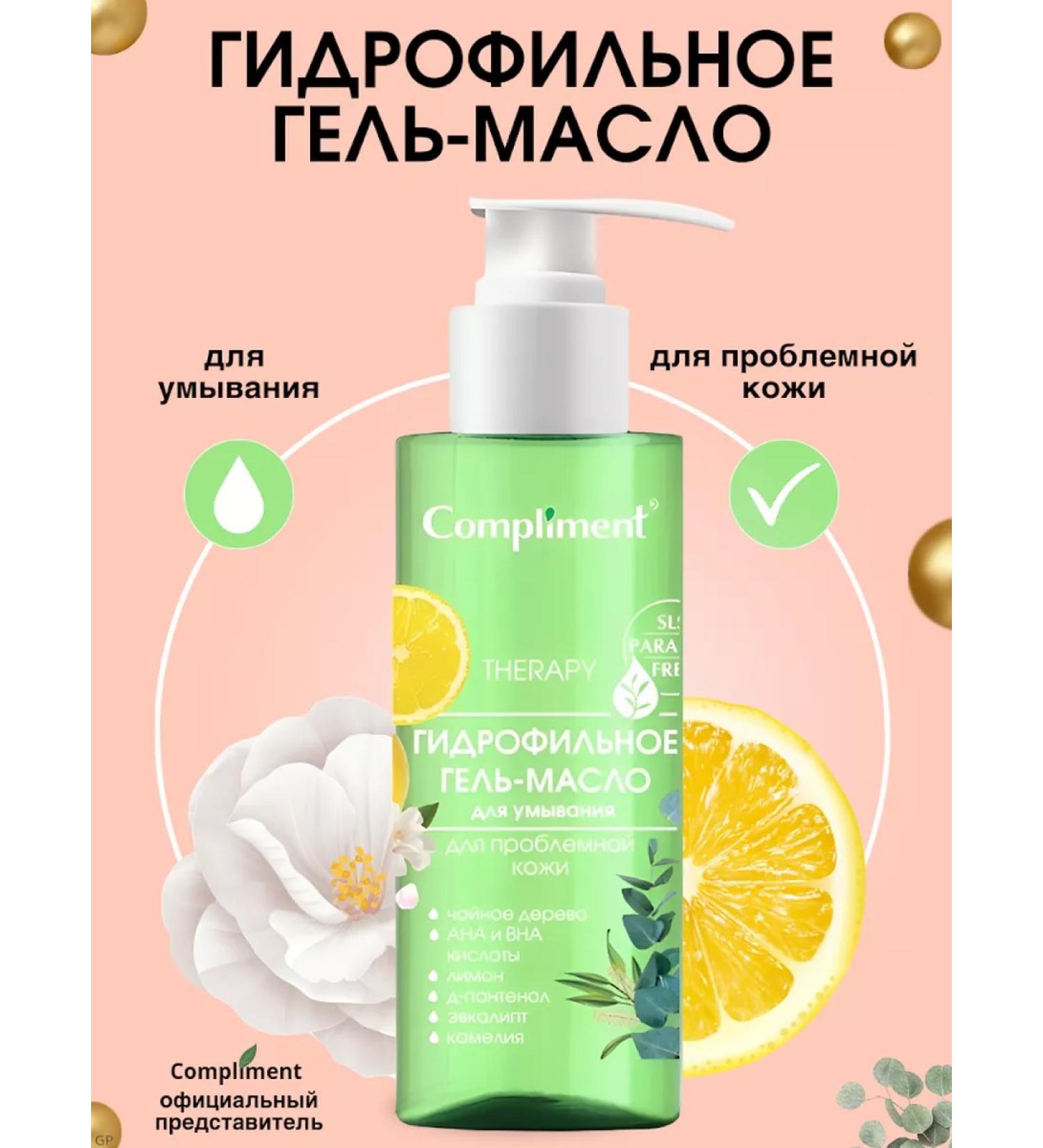 Compliment Hydrophilic washing oil for problem skin - Buy Online on GoSupps.com