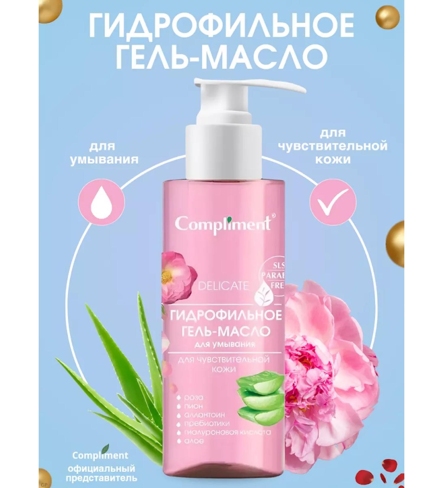 Compliment Hydrophilic washing oil for sensitive skin - Buy Online on GoSupps.com