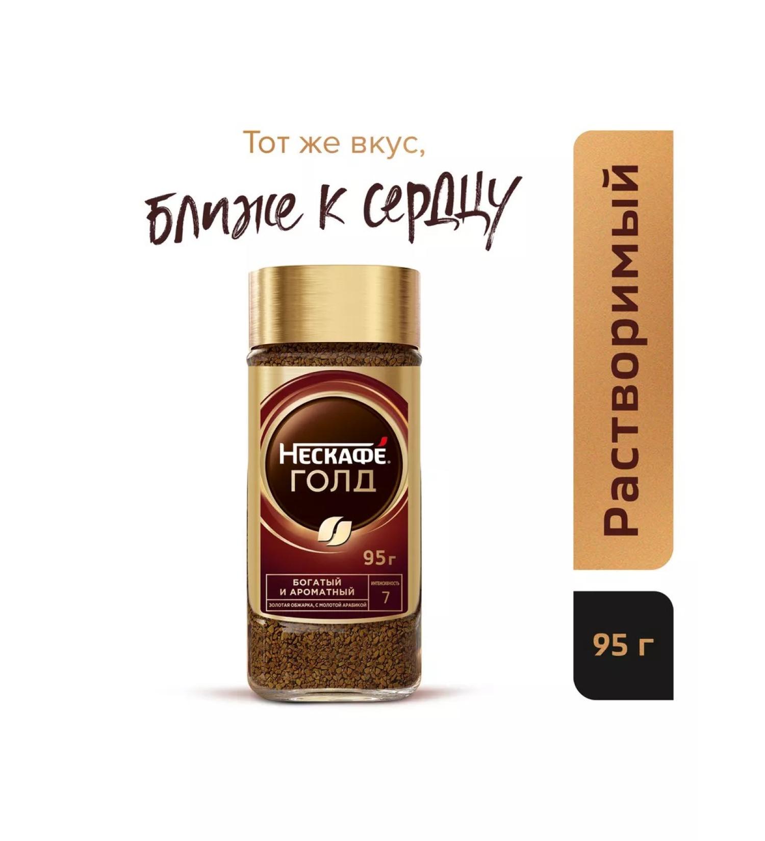 Nescafe Gold Coffee Soluble sublimated 95g - Buy Online on GoSupps.com