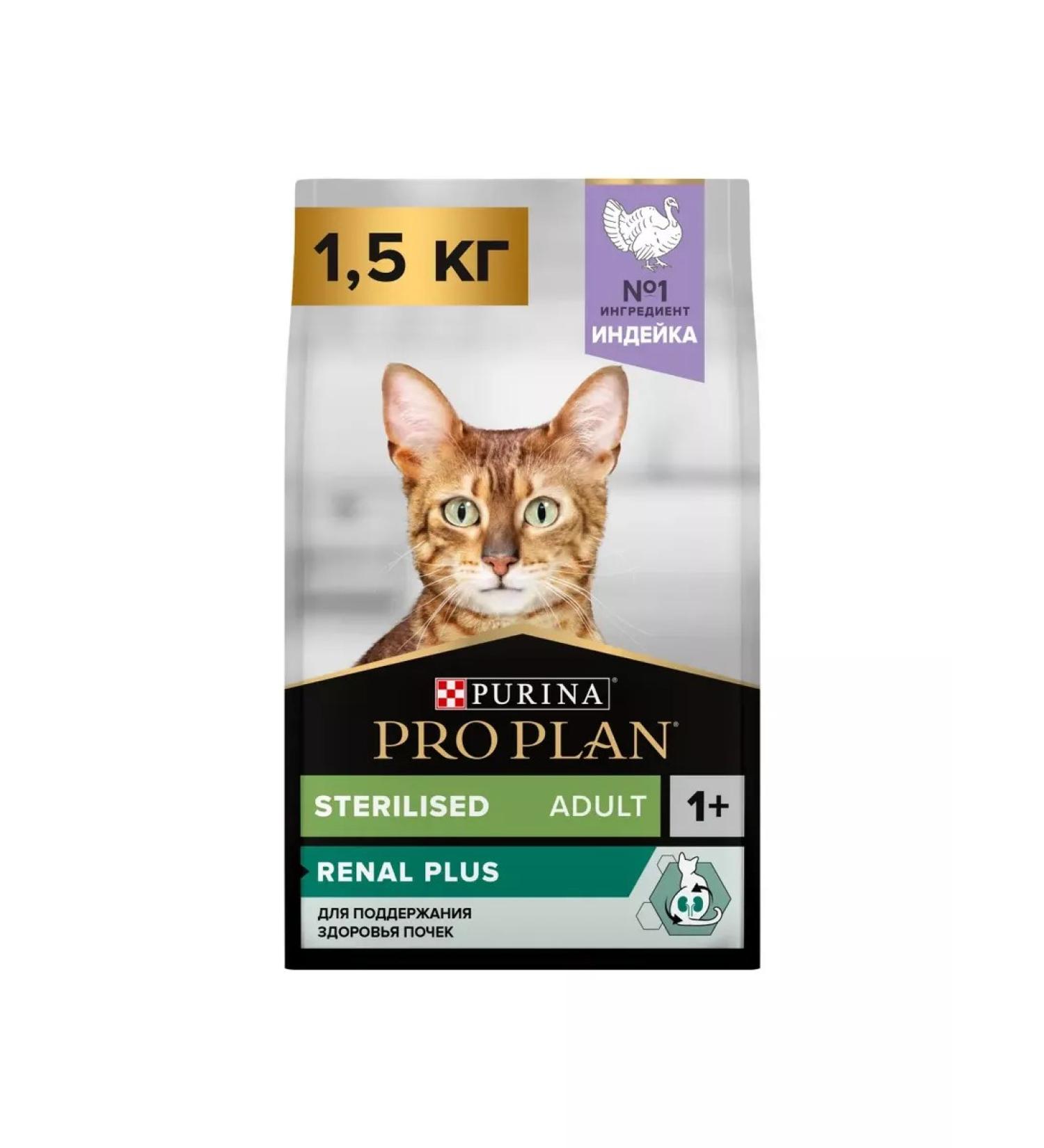 PRO PLAN Feed for sterilized cats turkey 1.5 kg - Buy Online on GoSupps.com