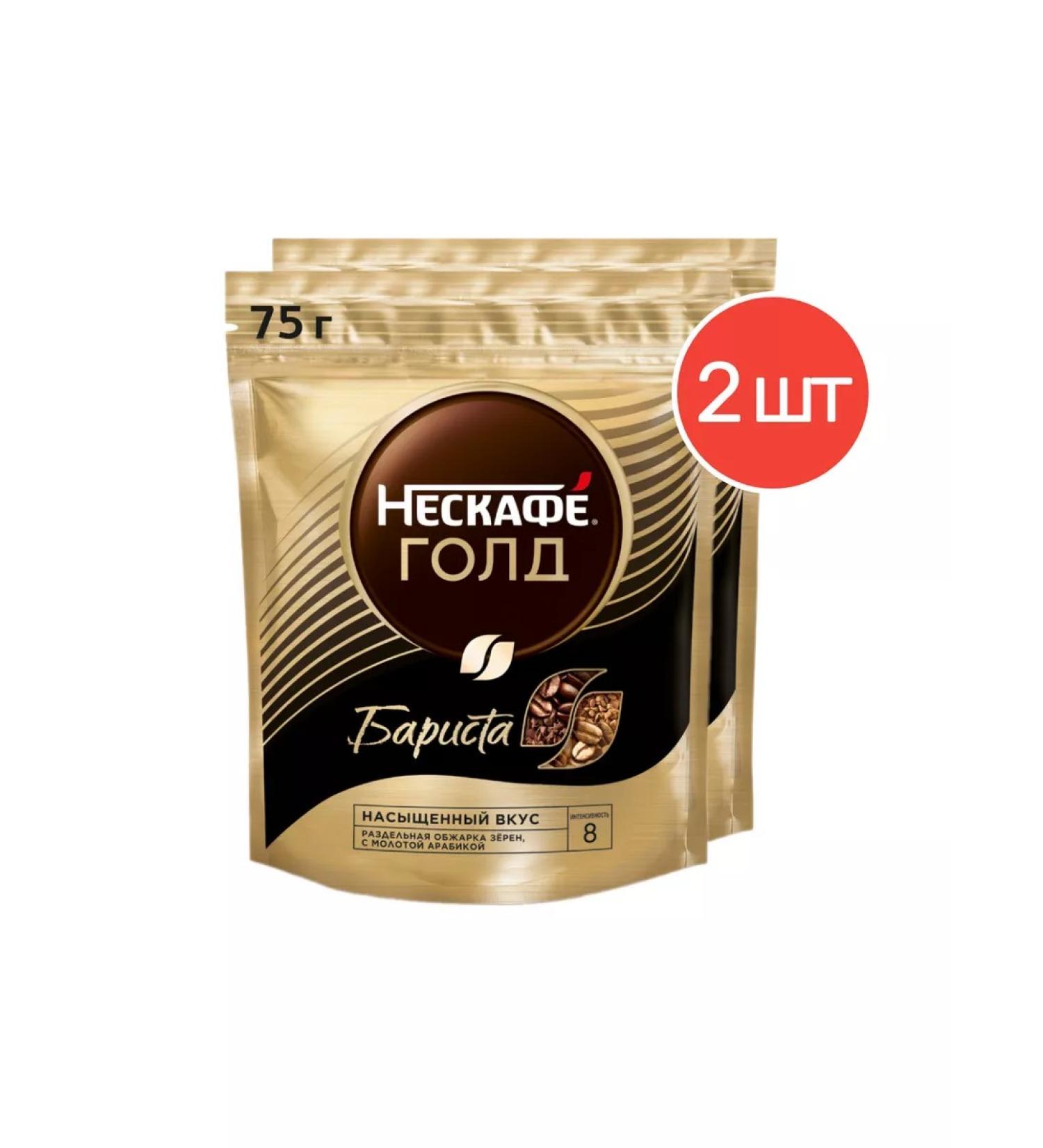 Soluble coffee Nescafe Gold Barista 75 g 2 pcs - Buy Online on GoSupps.com