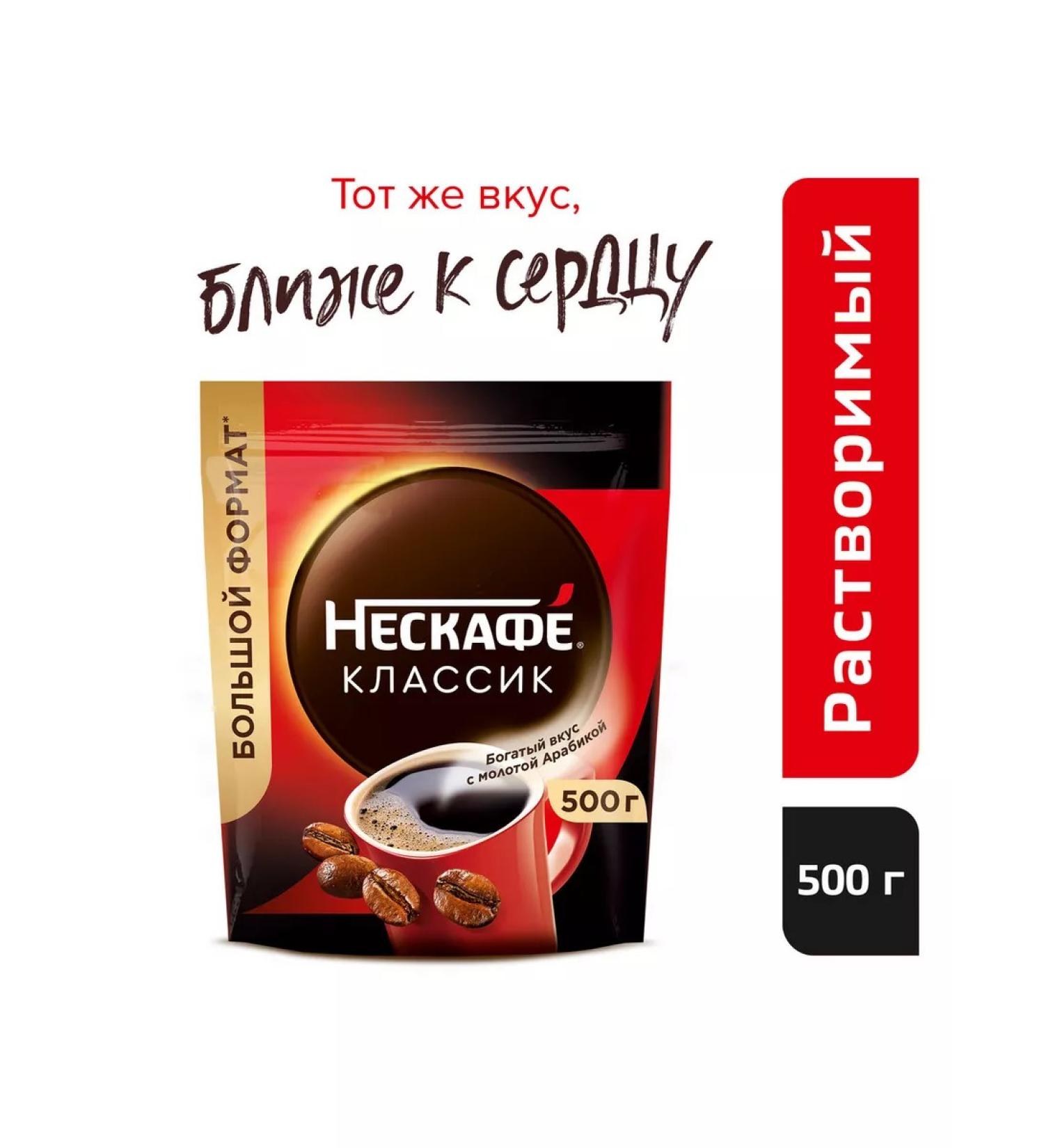 Soluble coffee Nescafe Classic 500 g - Buy Online on GoSupps.com