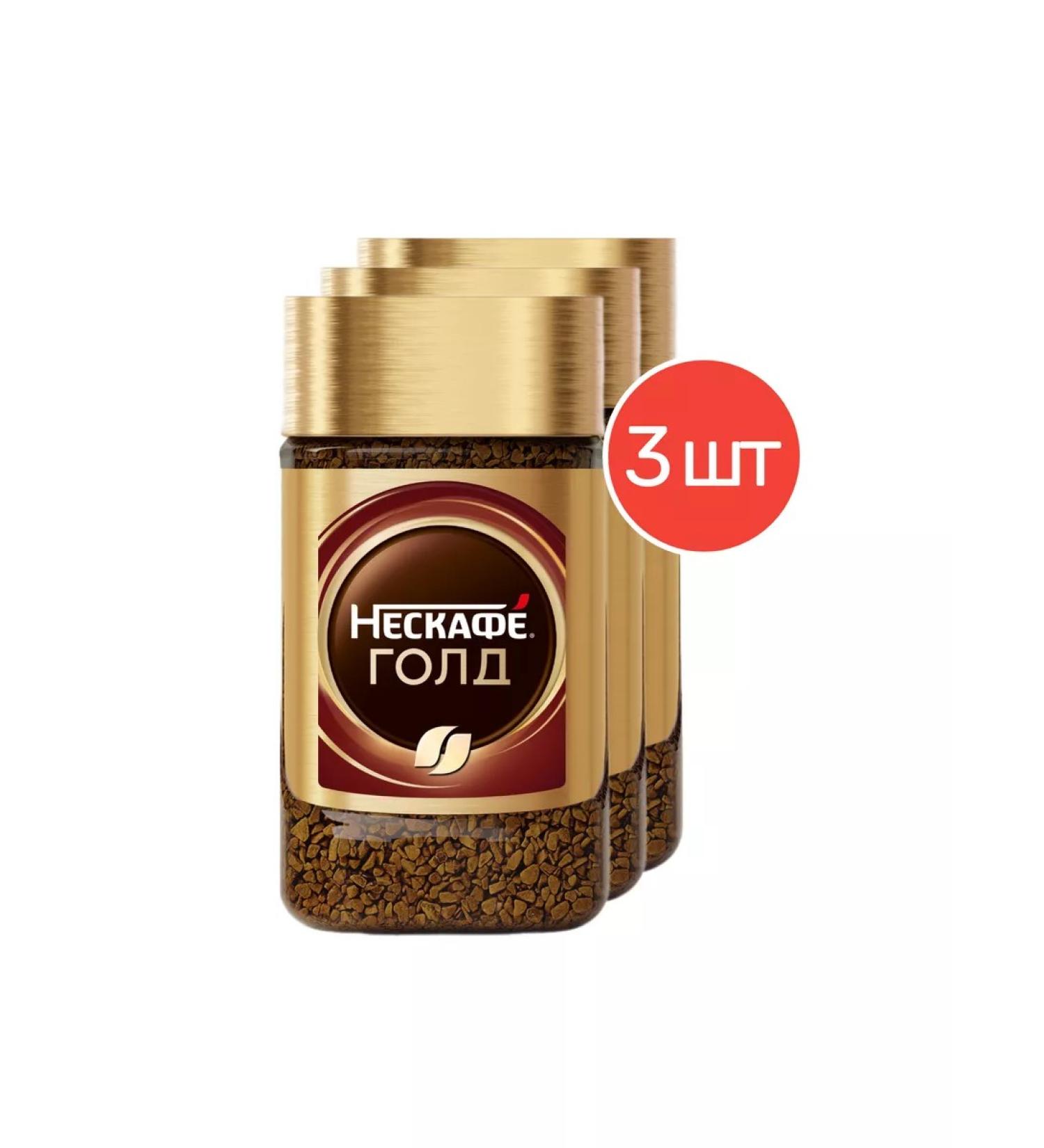 Coffee soluble Gold Bank 47.5g 3 pcs Nescafe Gold - Buy Online on GoSupps.com
