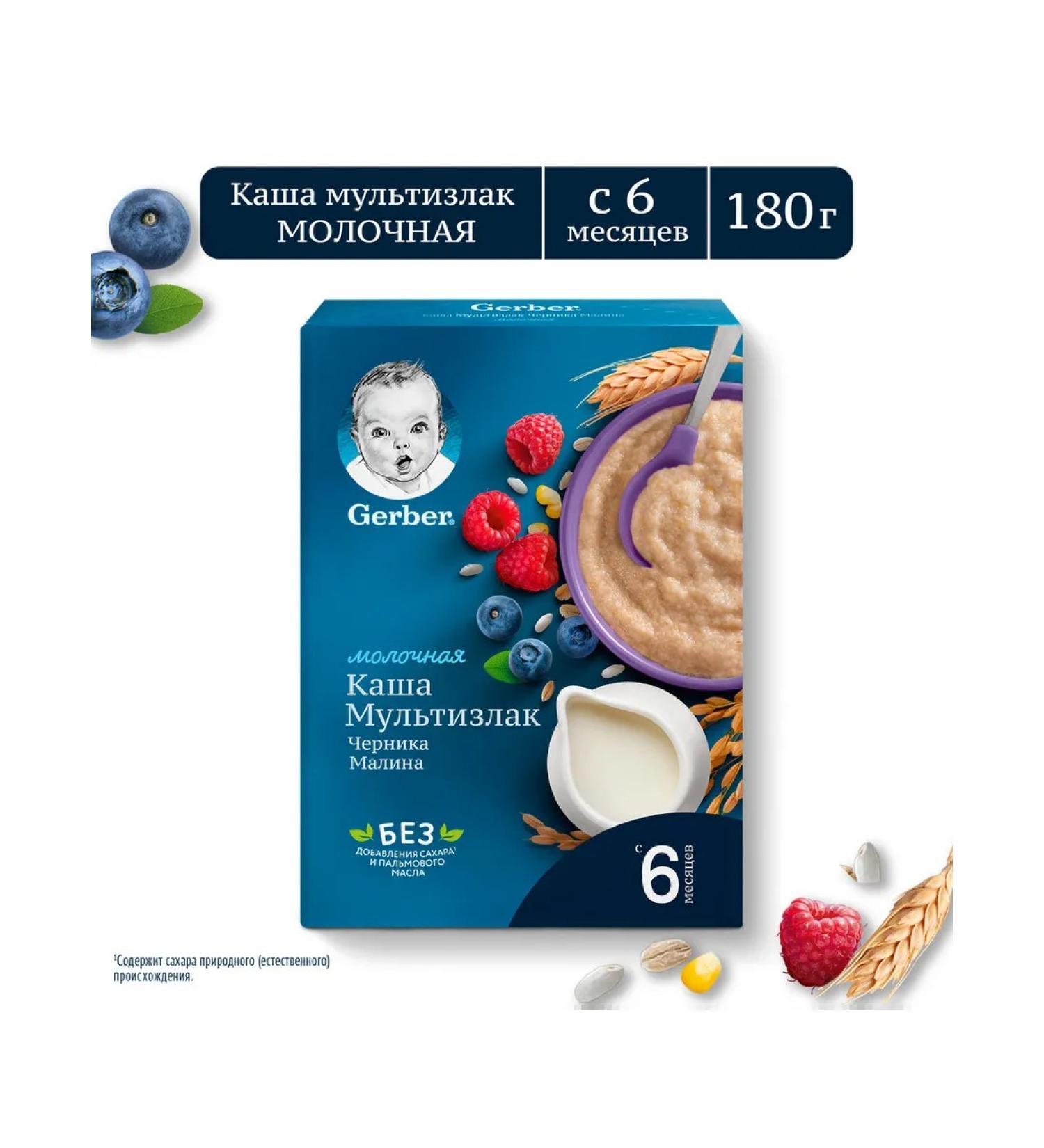 Gerber Milk porridge blueberry-rally from 6 months 180g - Buy Online on GoSupps.com