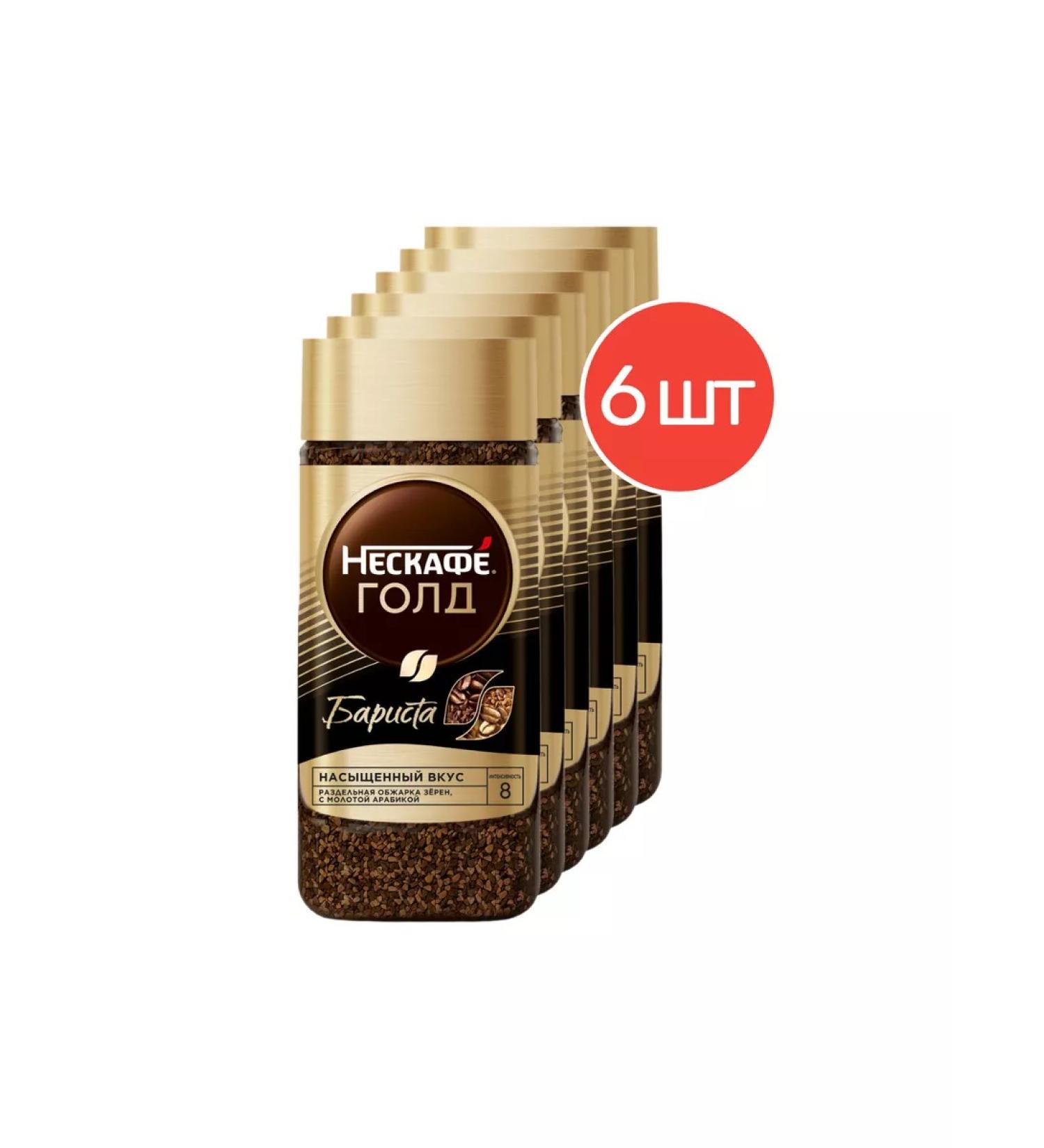 Soluble coffee Nescafe Gold Barista 85 g 6 pcs - Buy Online on GoSupps.com