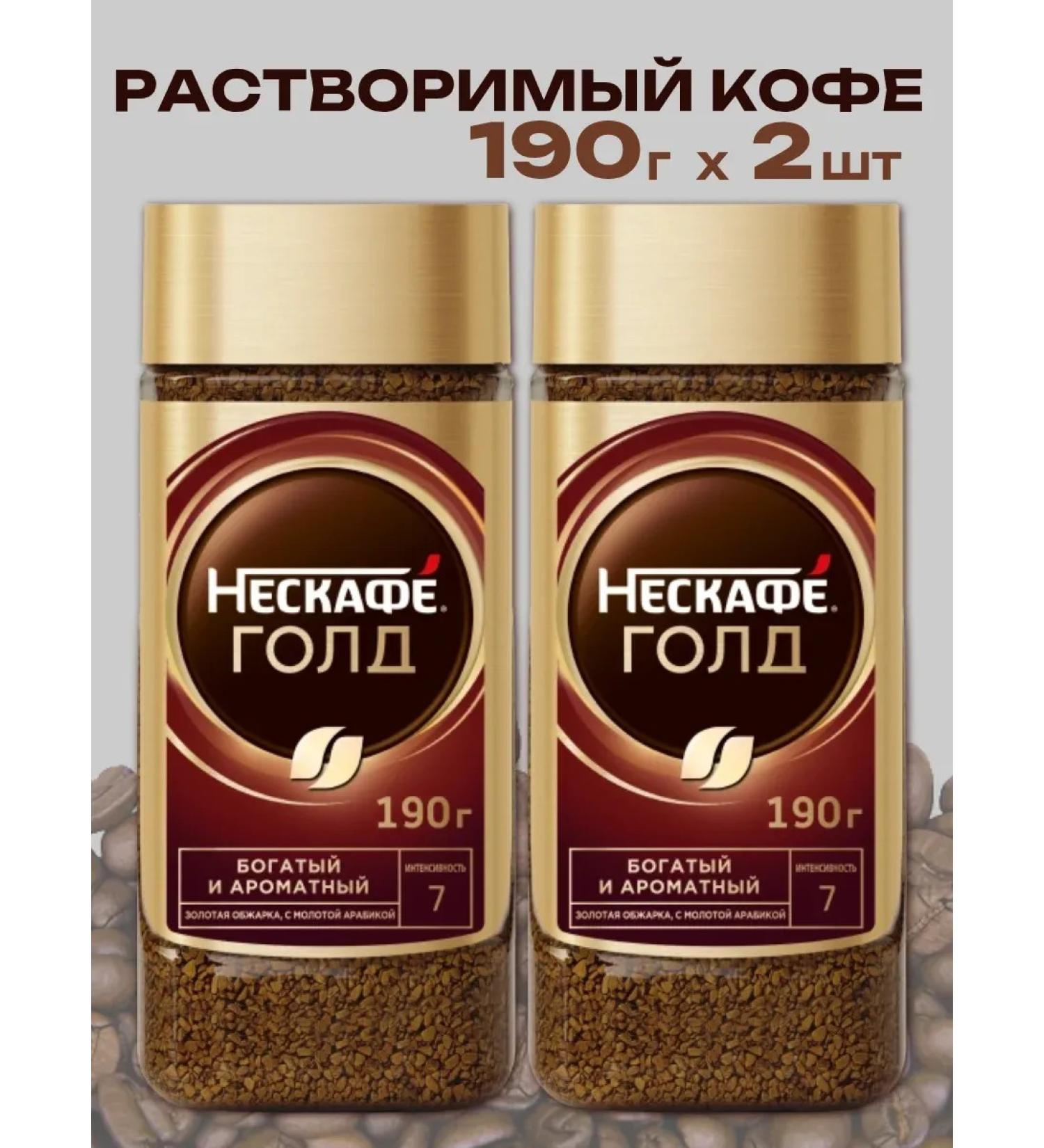 Nescafe Gold coffee soluble sublimated 190 g 2 pcs - Buy Online on GoSupps.com