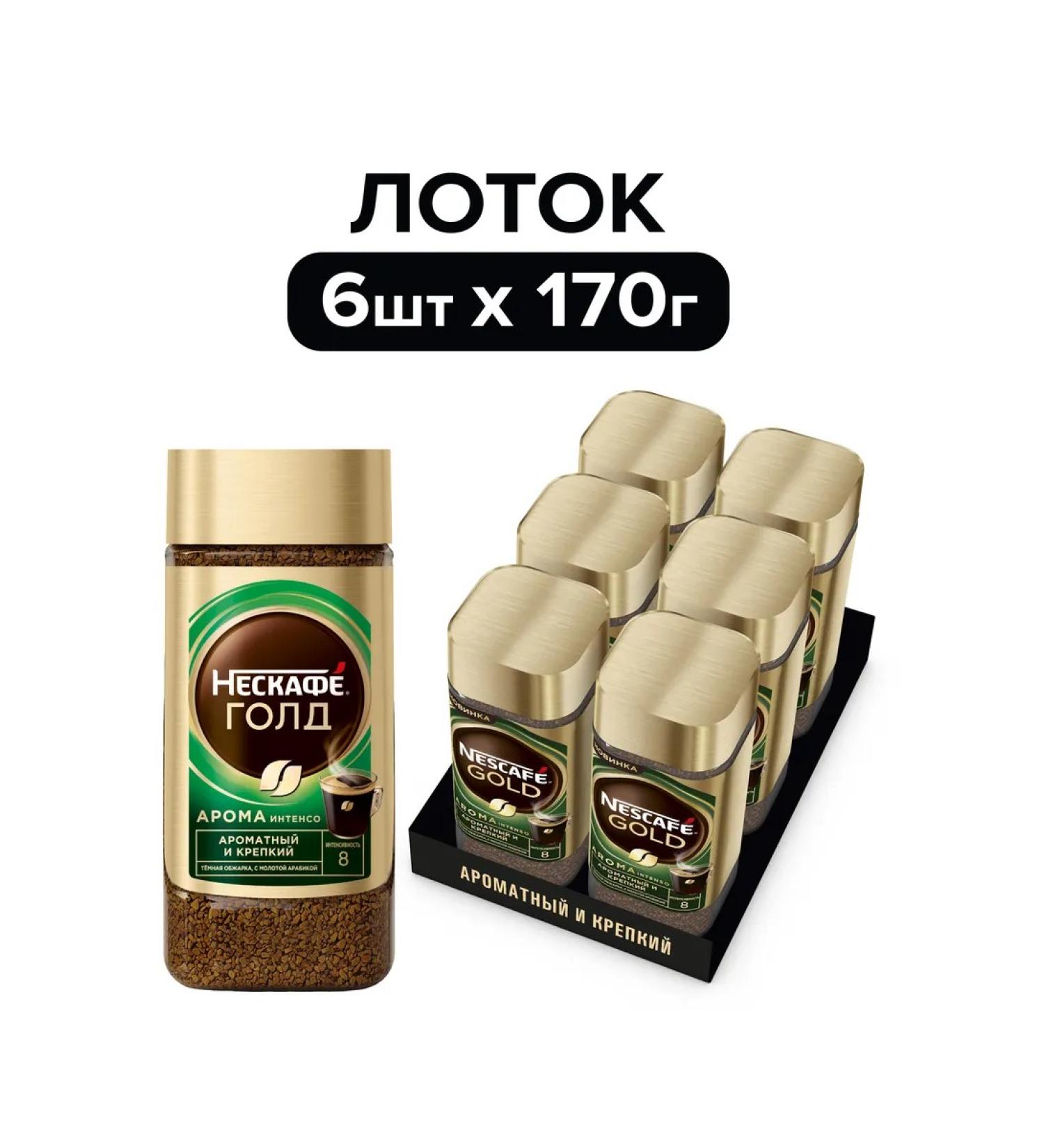 Coffee soluble aroma intensto 170 banks 6pcs Nescafe - Buy Online on GoSupps.com