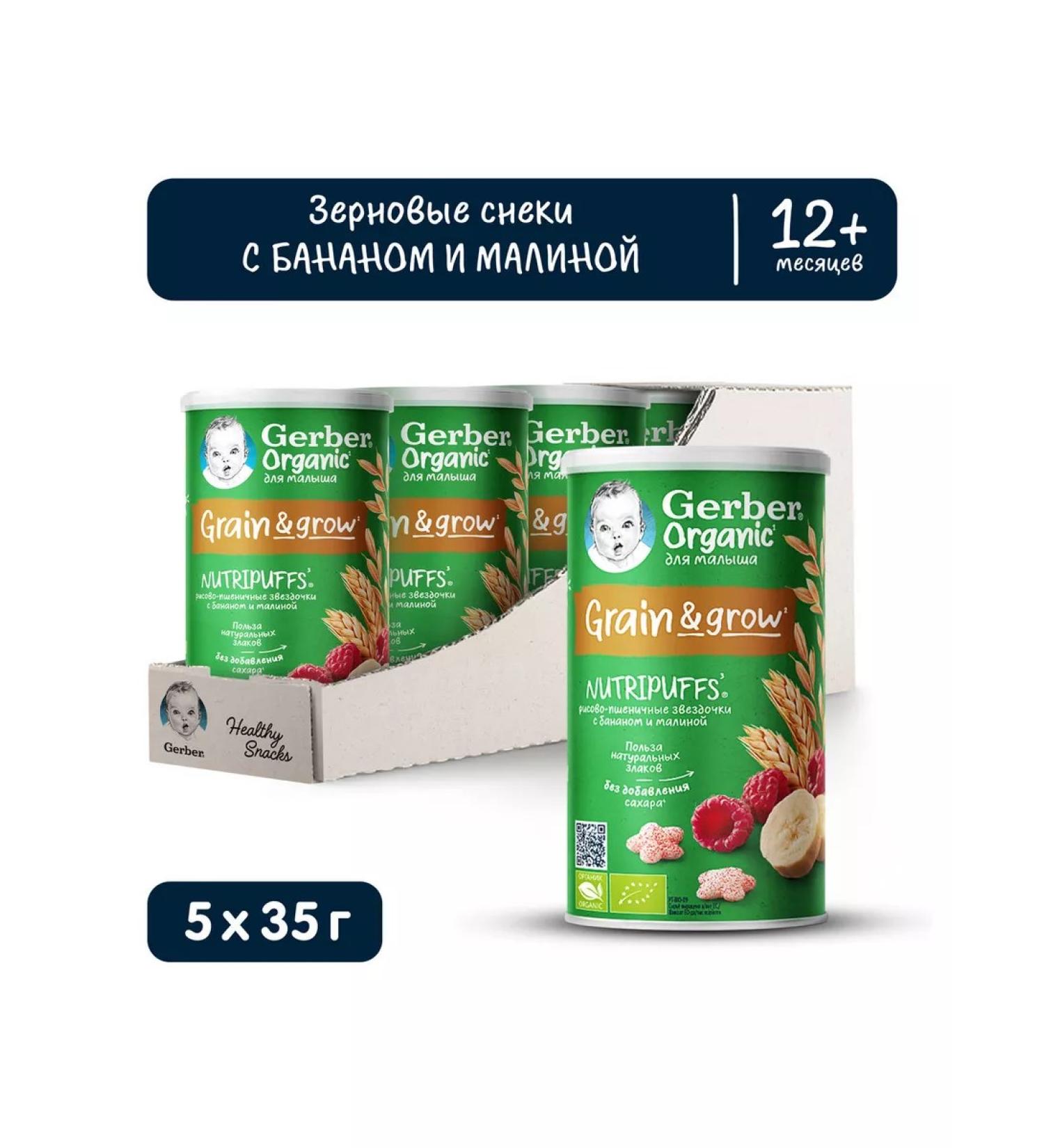 Gerber Snakes Stars-Banan-Malina from 12 months 35g 5 pcs - Buy Online on GoSupps.com