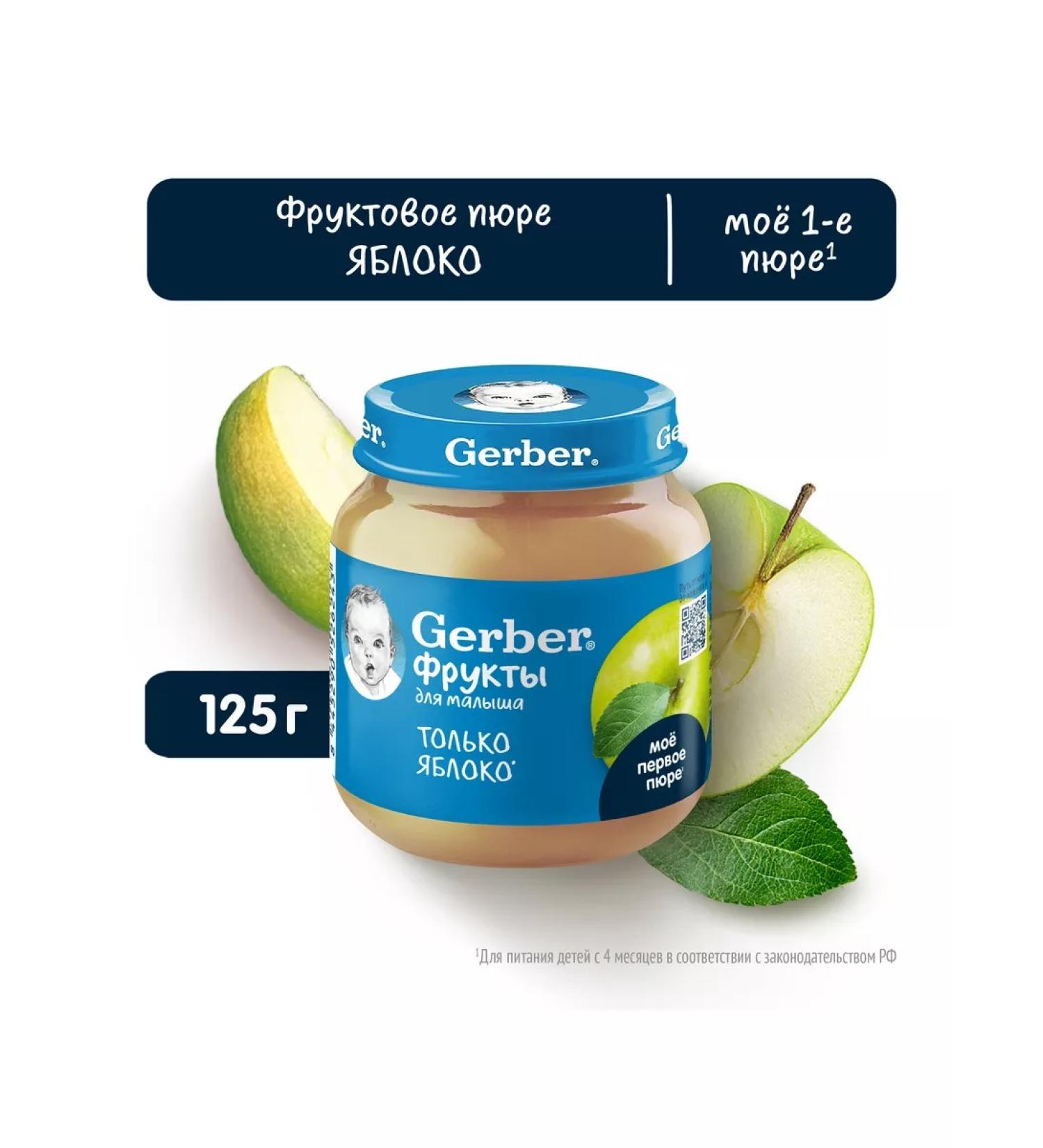 Mashed potatoes only apple "gerber" 125 g - Buy Online on GoSupps.com