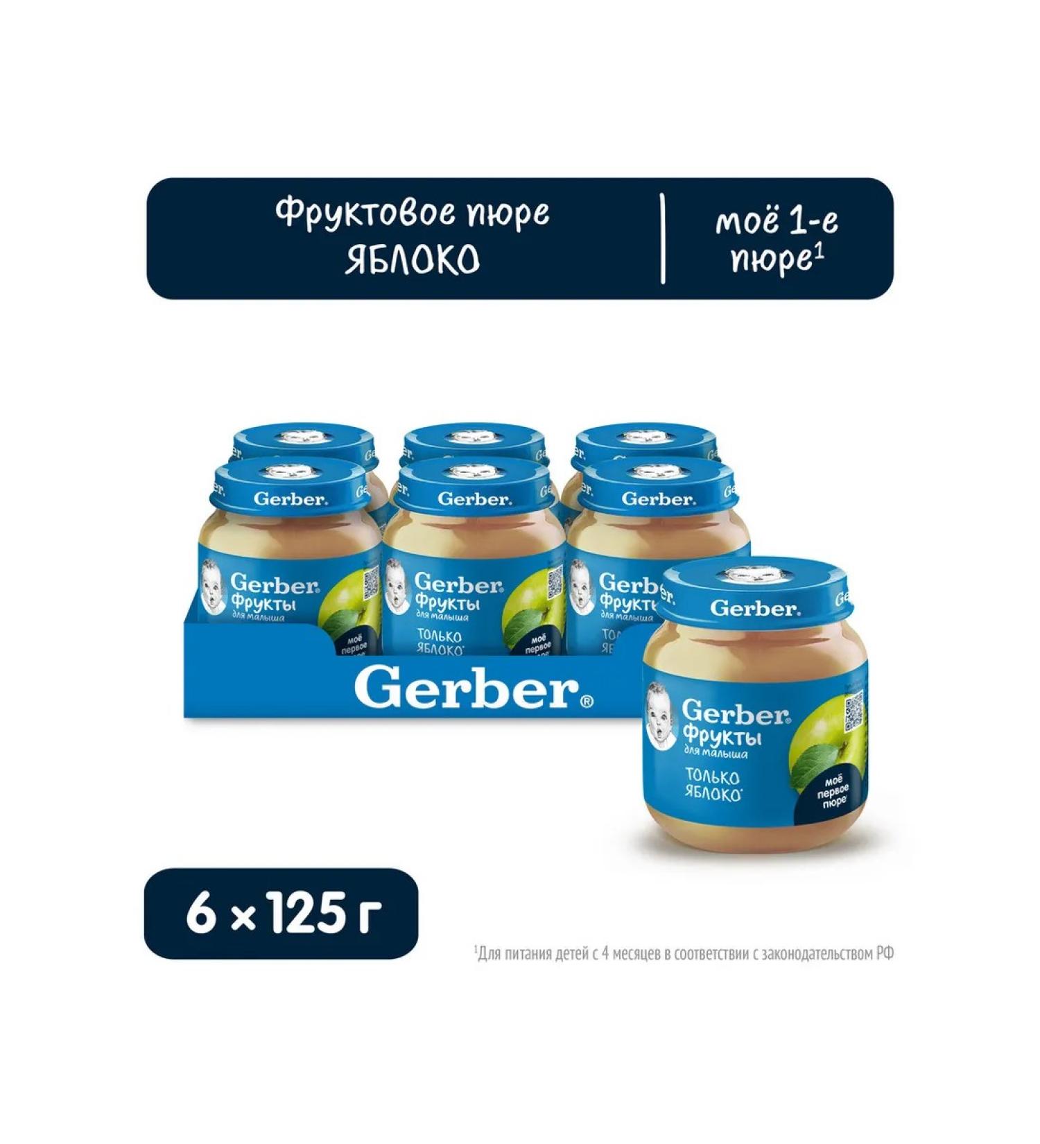 Puree children's fruit only apple "gerber" 125 g 6 pcs - Buy Online on GoSupps.com