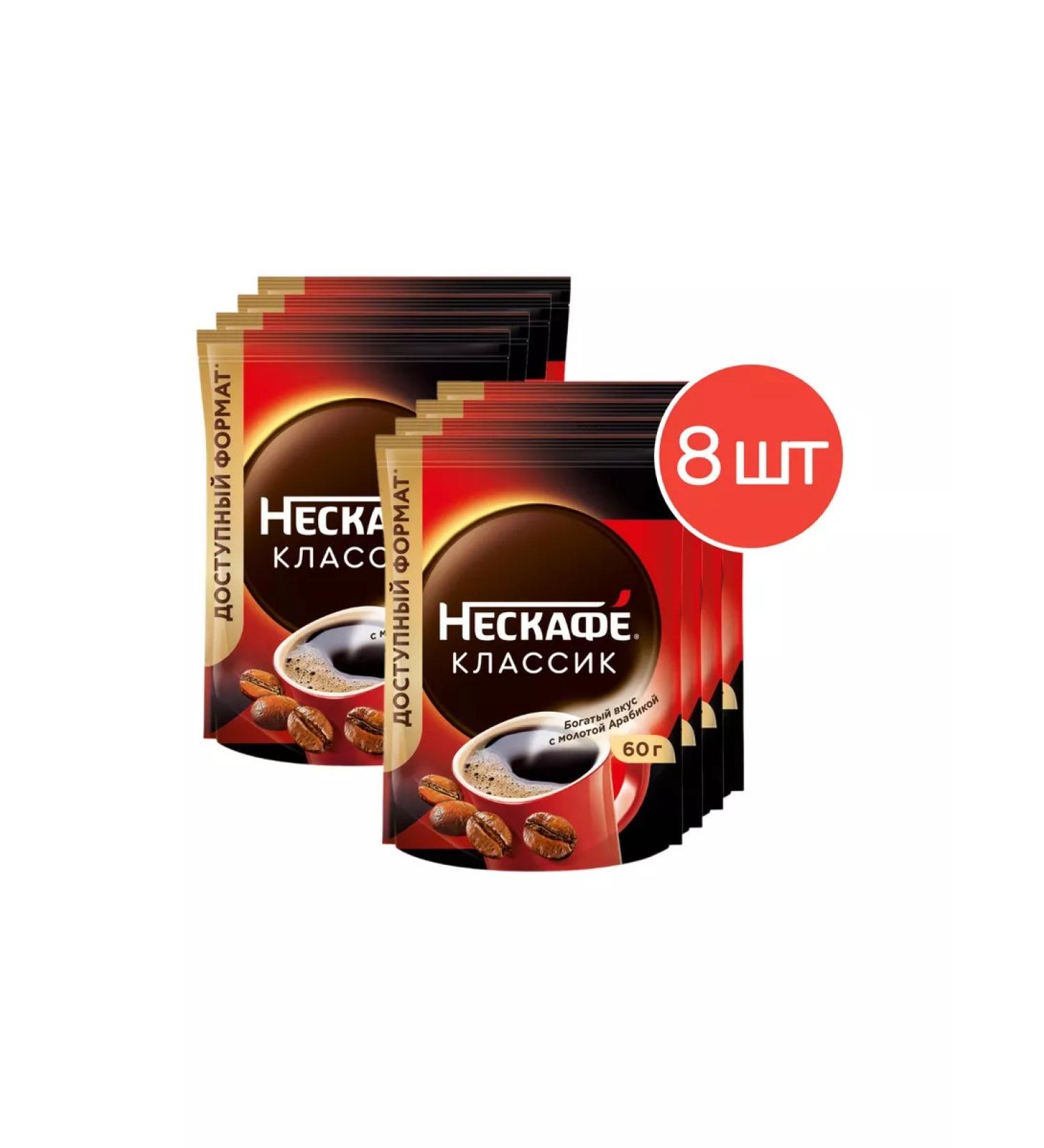 Soluble coffee Nescafe Classic 60 g 8 pcs - Buy Online on GoSupps.com