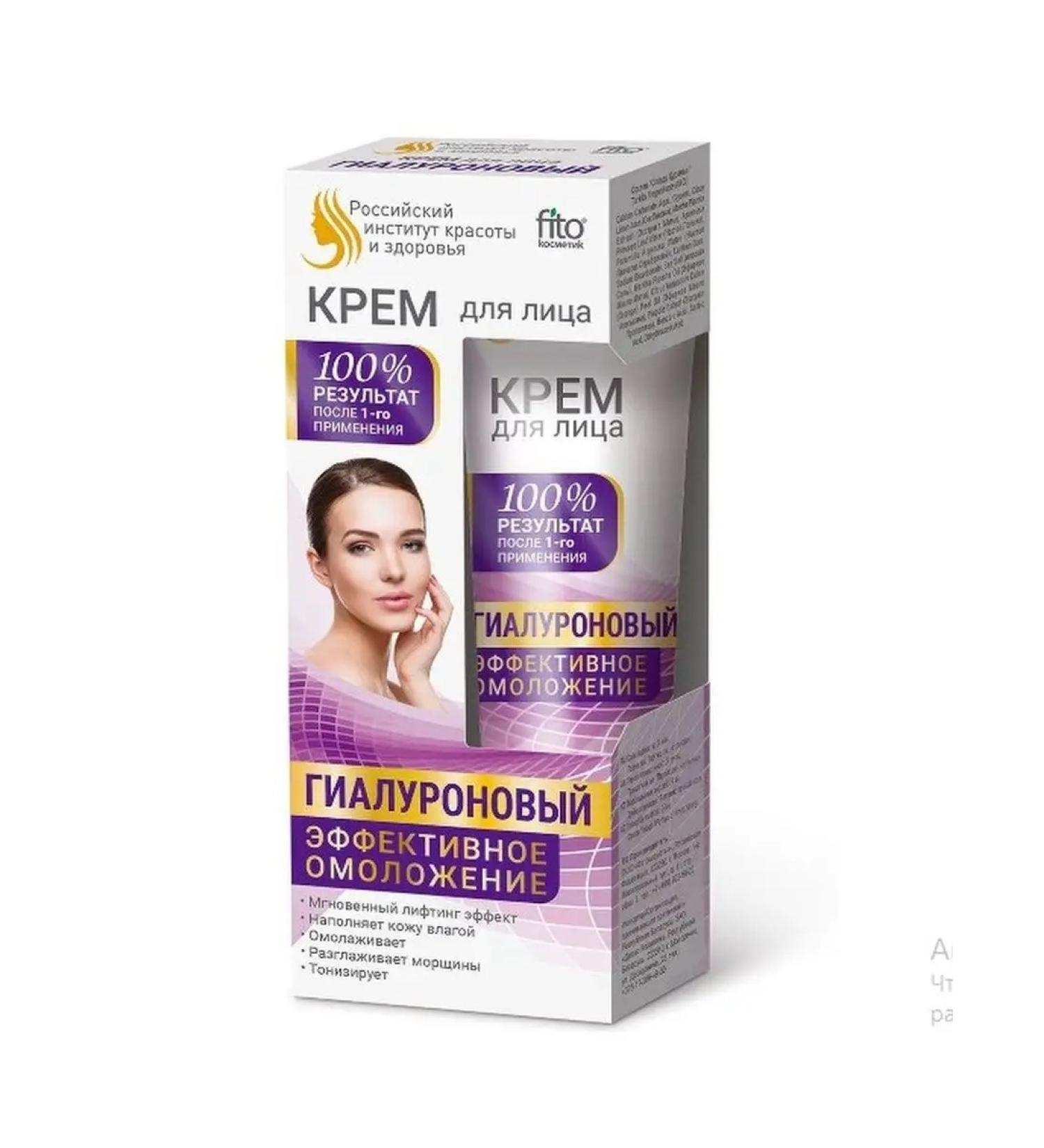 PhytoCosmetics Facial cream hyaluronic effective rejuvenation 45 ml