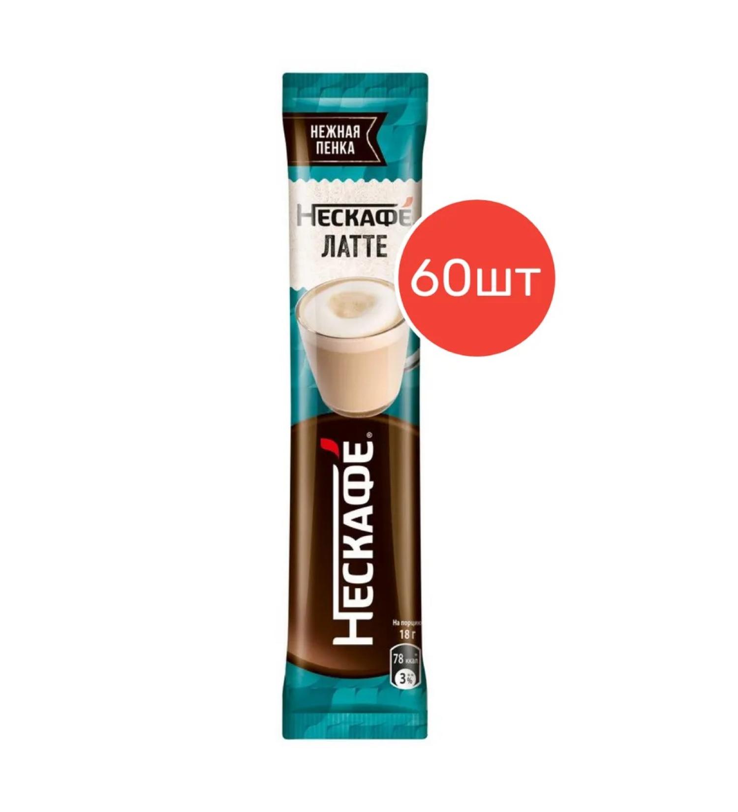 Nescafe Coffee 3B1 Latte 60 servings - Buy Online on GoSupps.com