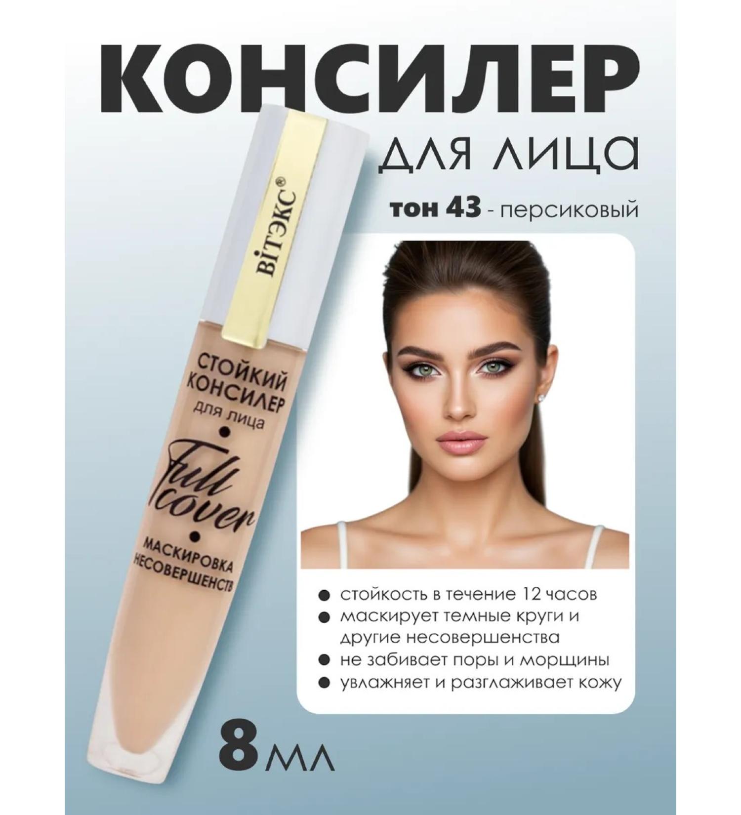 Belita-Vitex Classler for face tone 43 peach - Buy Online on GoSupps.com