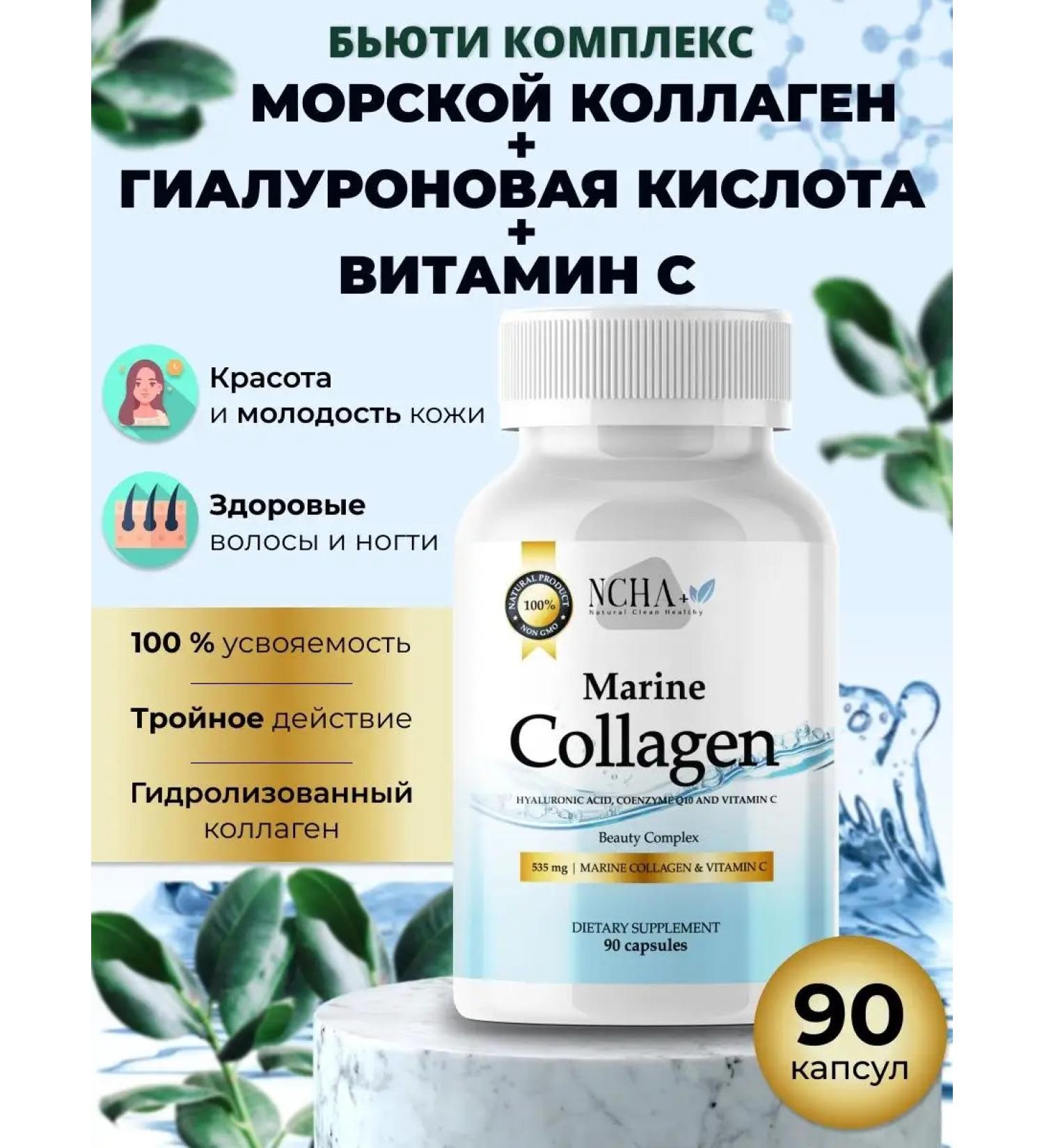 NCHA+ Sea collagen with hyaluronic acid capsules - Buy Online on GoSupps.com