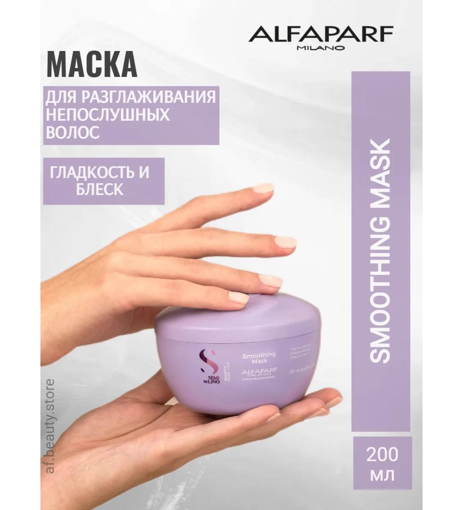 Alfaparf Milano Smoothing - smoothing hair mask 200 ml - Buy Online on GoSupps.com