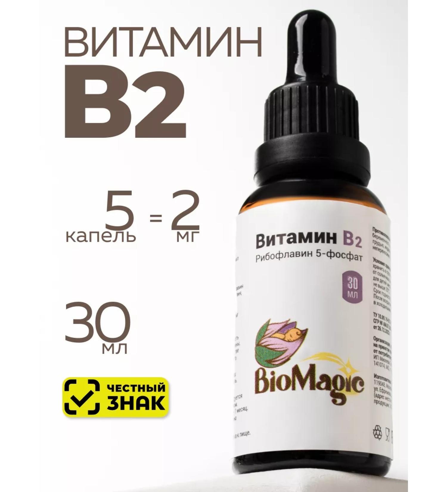 BioMagic Vitamin B2 liquid 30 ml - Buy Online on GoSupps.com