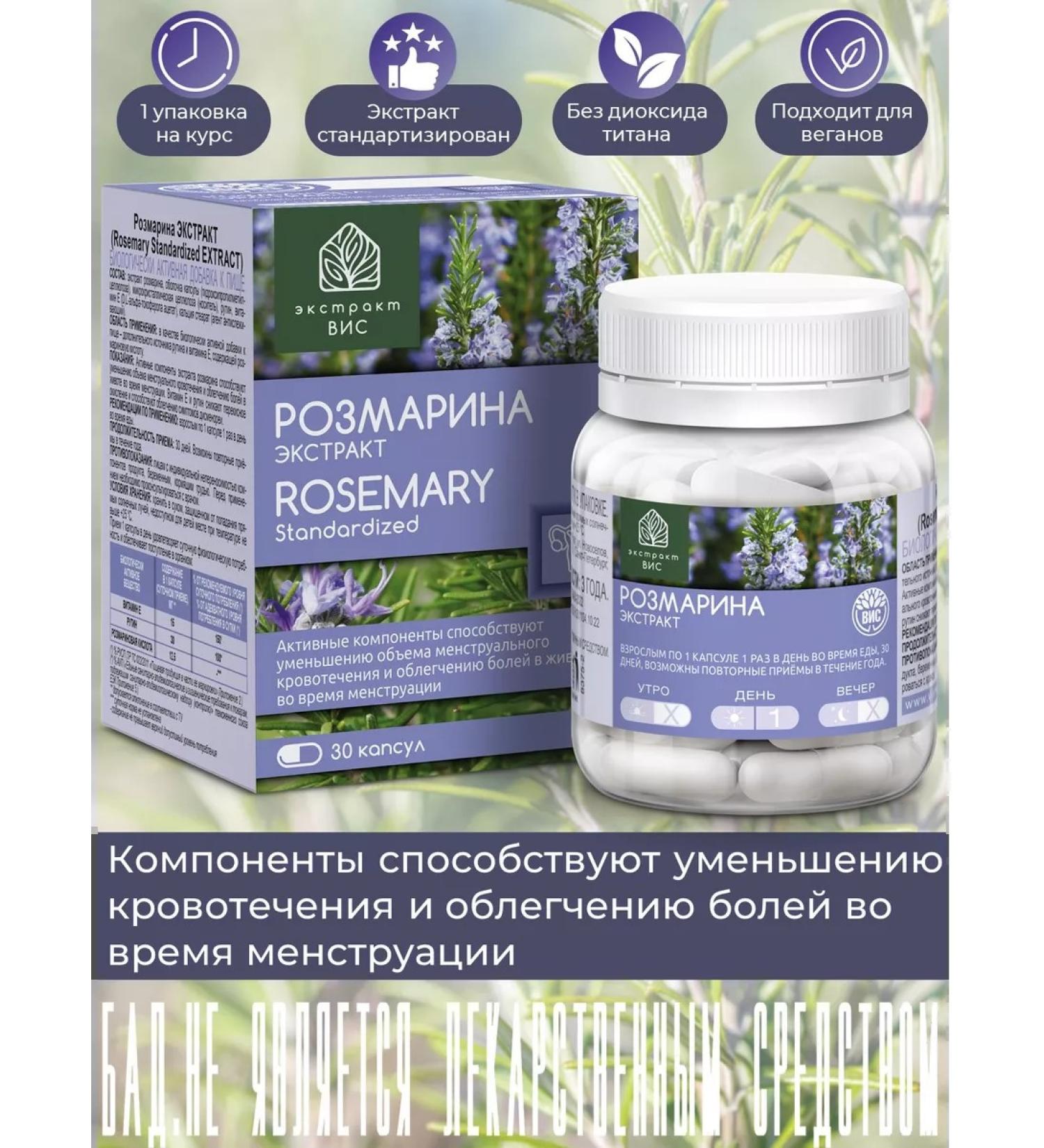 Extract-VIS Rosemary Extract capsule 0.45g No. 30 - Buy Online on GoSupps.com