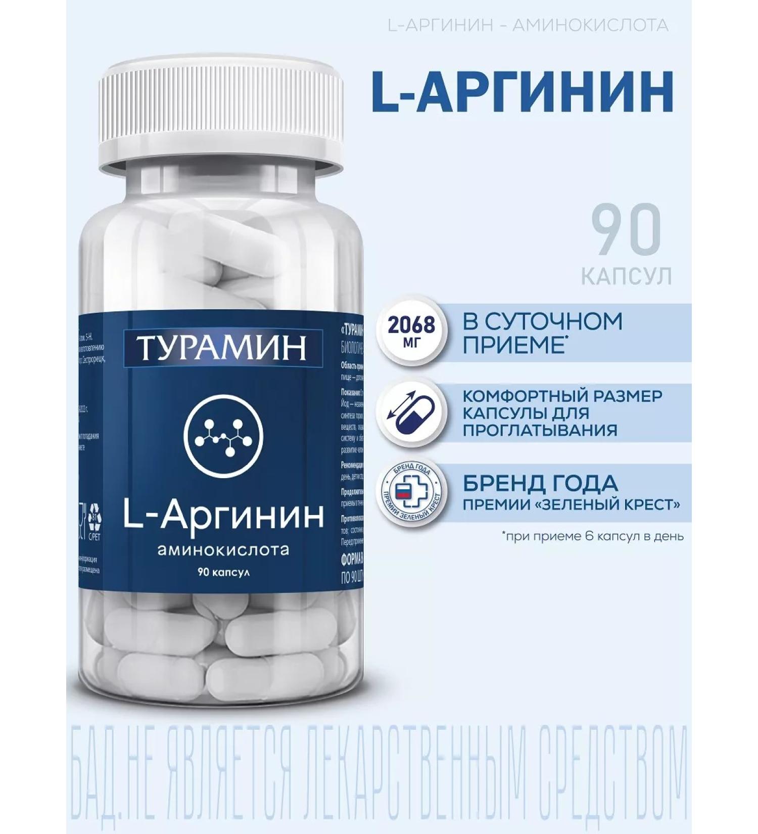 TURAMINE L-Arginine No. 90 - Buy Online on GoSupps.com