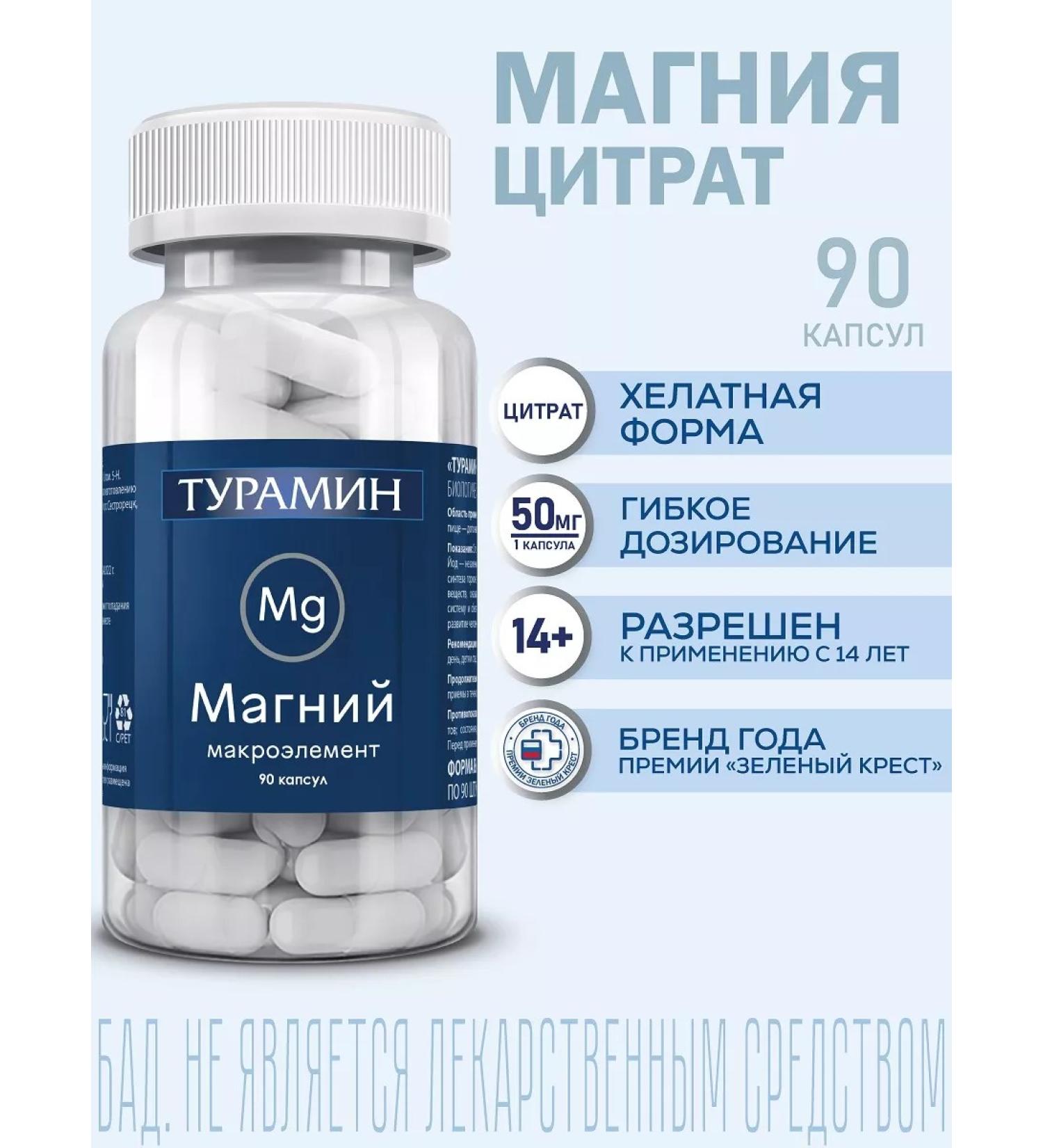 Turamine Magnesium capsules 0.5g No. 90 - Buy Online on GoSupps.com