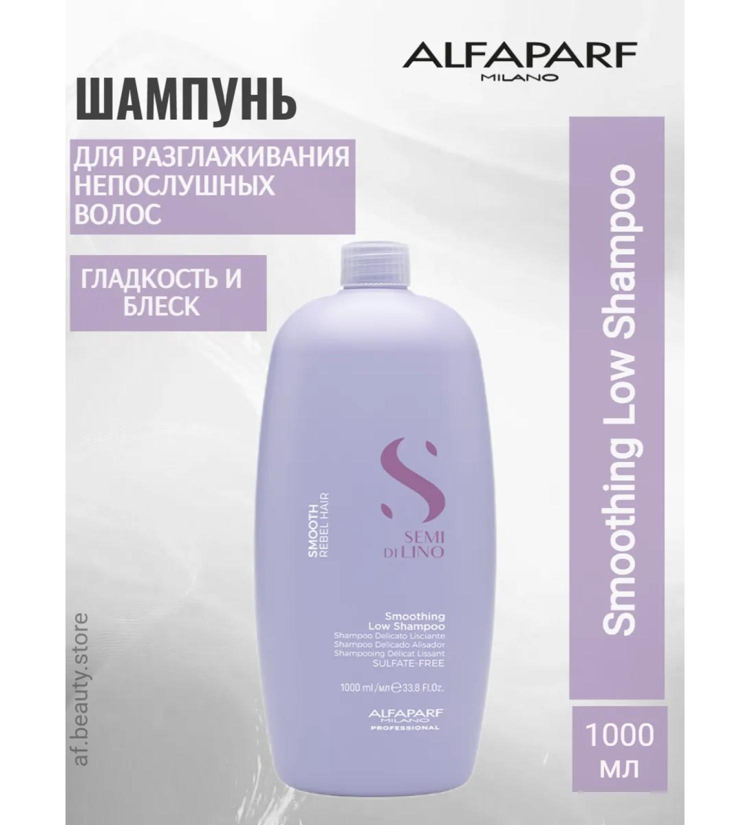 Alfaparf Milano Smoothing smoothing hair shampoo 1000 ml - Buy Online on GoSupps.com