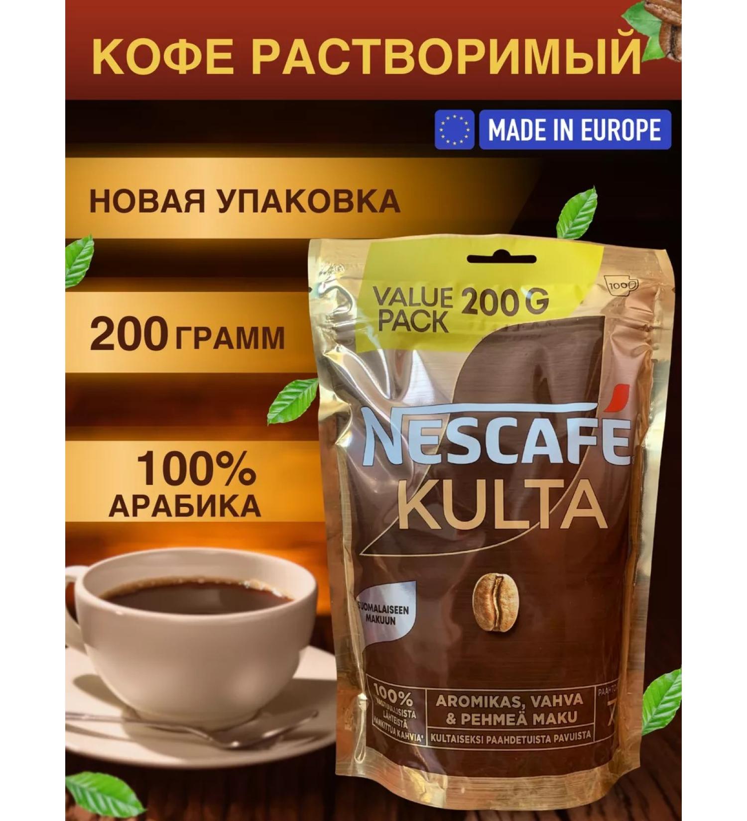 NESCAF Coffee soluble sublimated Nescafe Kulta 200 g - Buy Online on GoSupps.com
