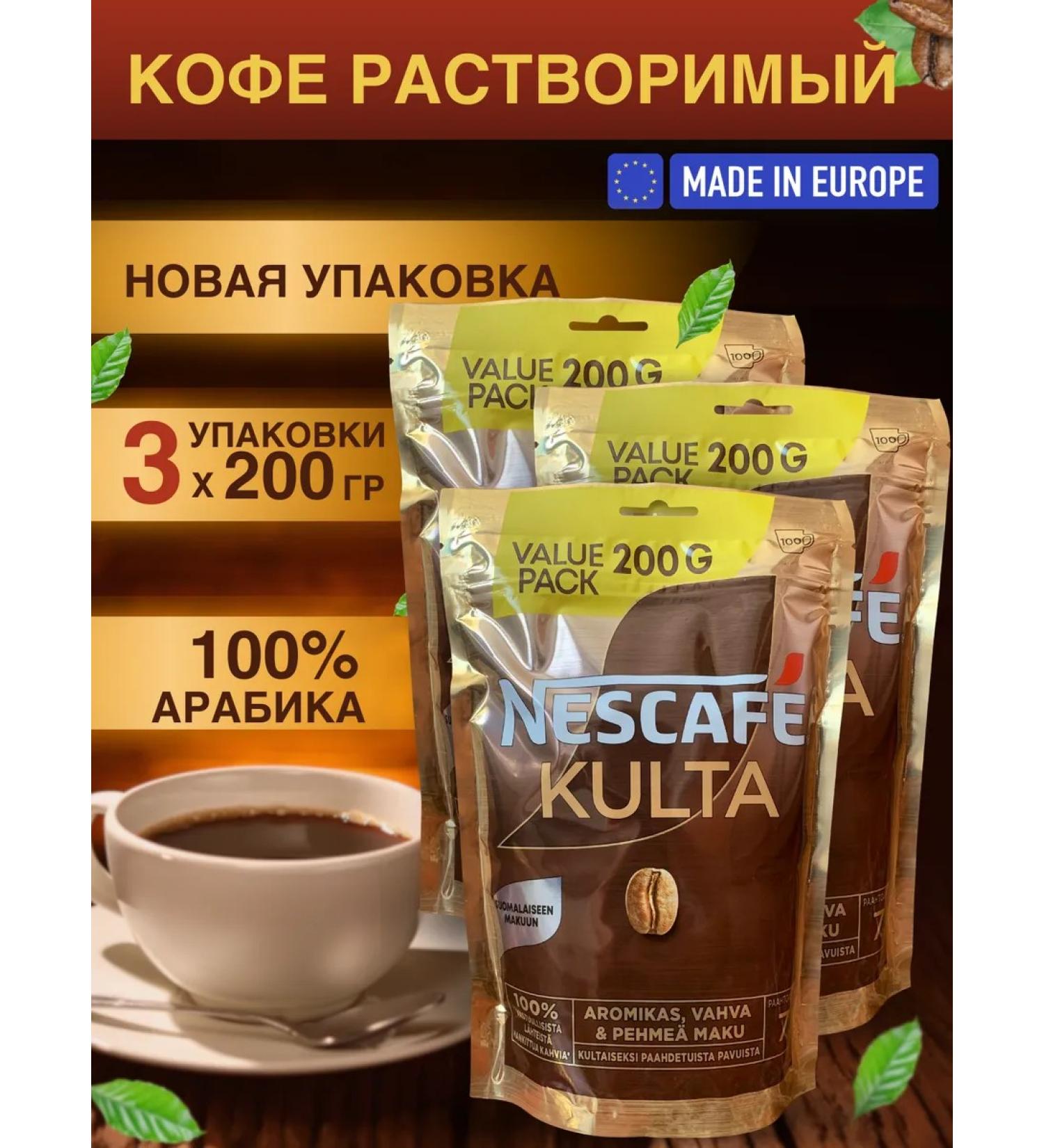 NESCAF Coffee soluble sublimated Nescafe Kulta 200g - Buy Online on GoSupps.com