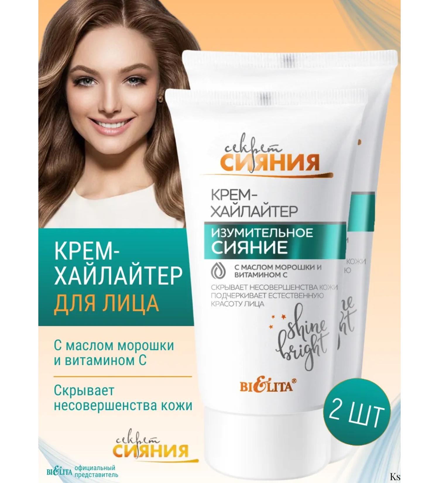 Belita Cream-hailler for the face amazing radiance 2 pcs - Buy Online on GoSupps.com