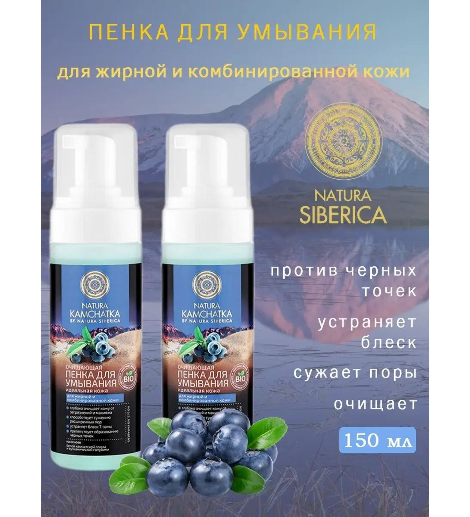 Natura Siberica Foam cleansing for washing perfect skin 150ml 2pcs - Buy Online on GoSupps.com