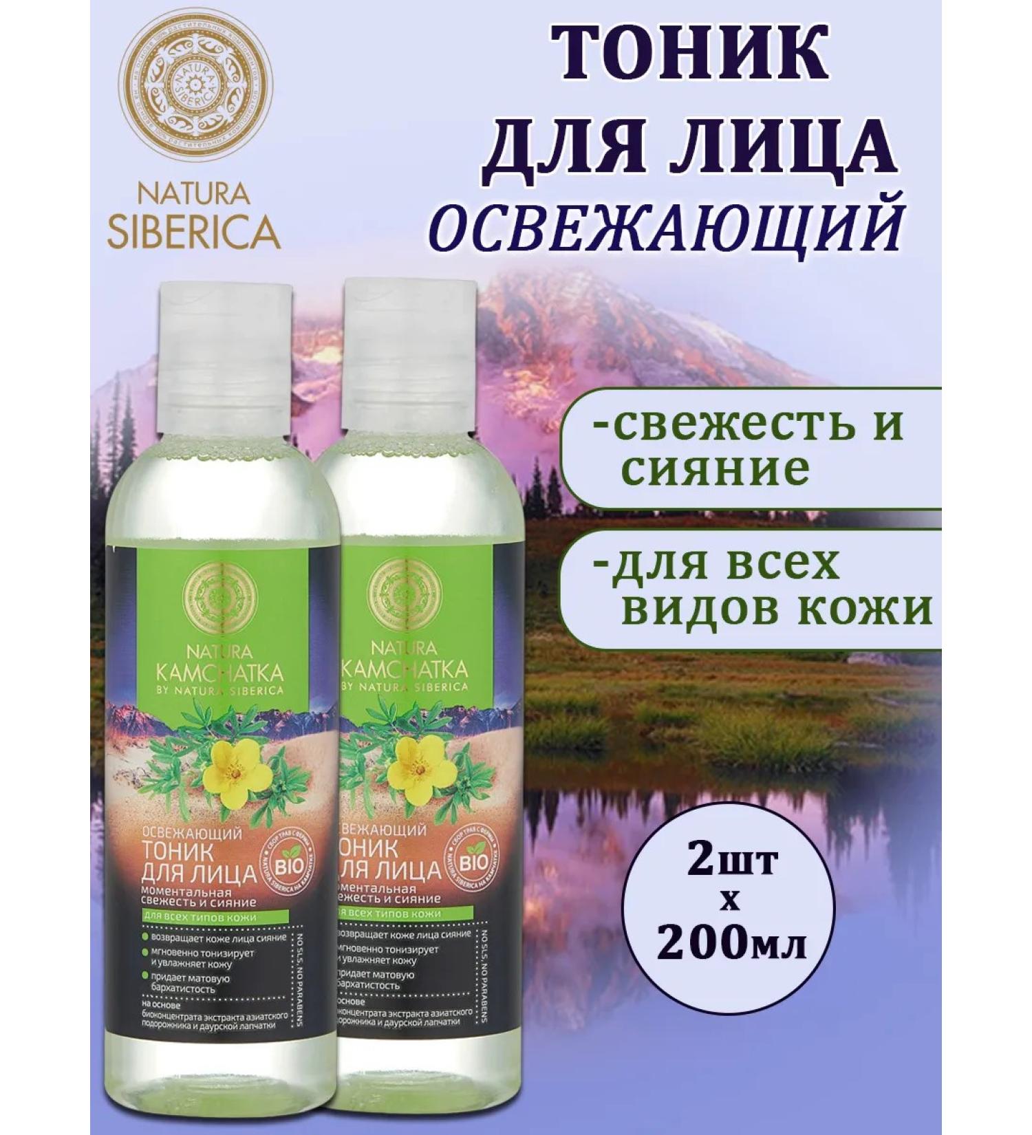 Natura Siberica Tonic refreshing for the face instant freshness 200ml 2pcs