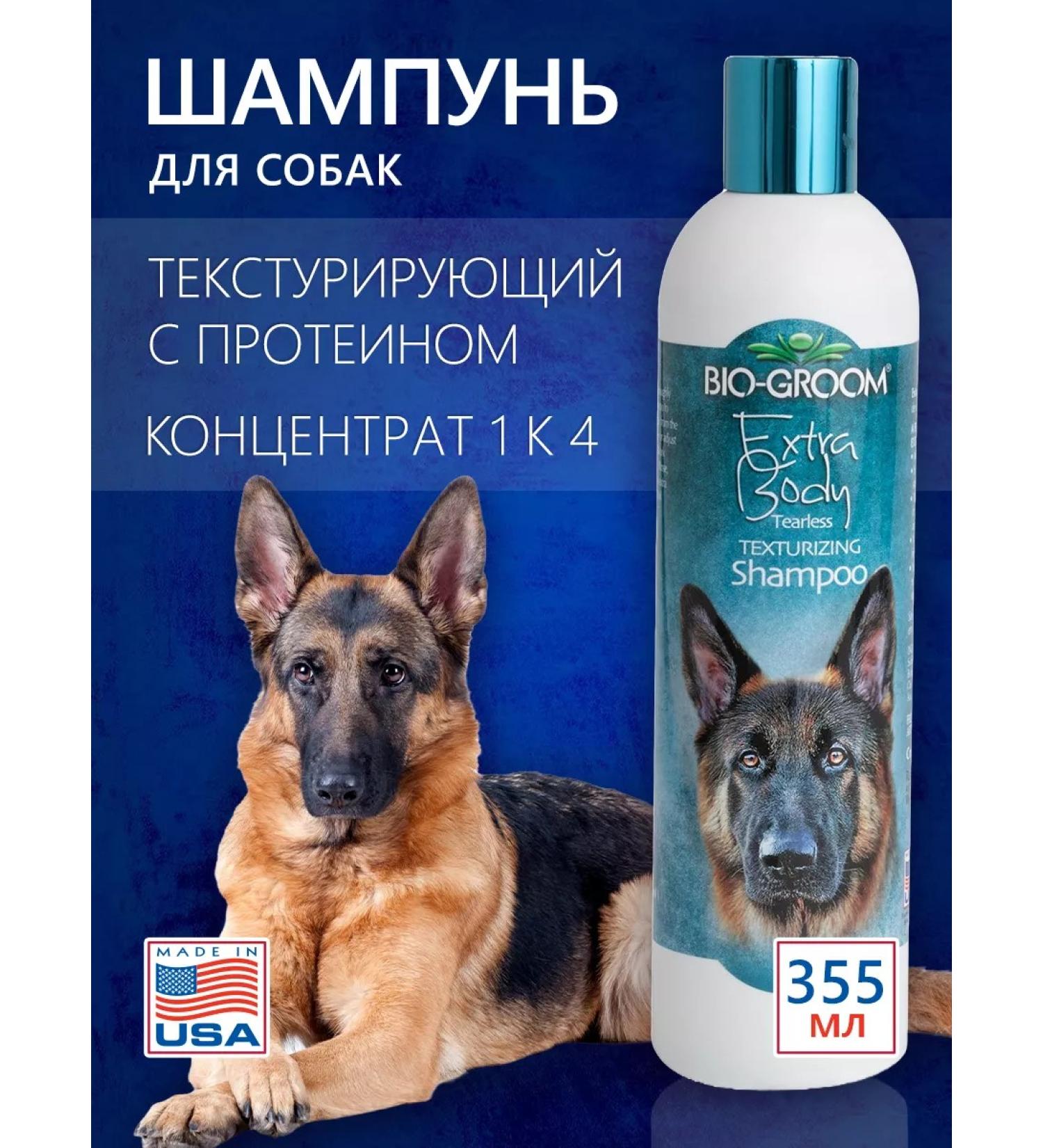 BioGroom Shampoo for the volume of Extra Body concentrate 1 4 - Buy Online on GoSupps.com