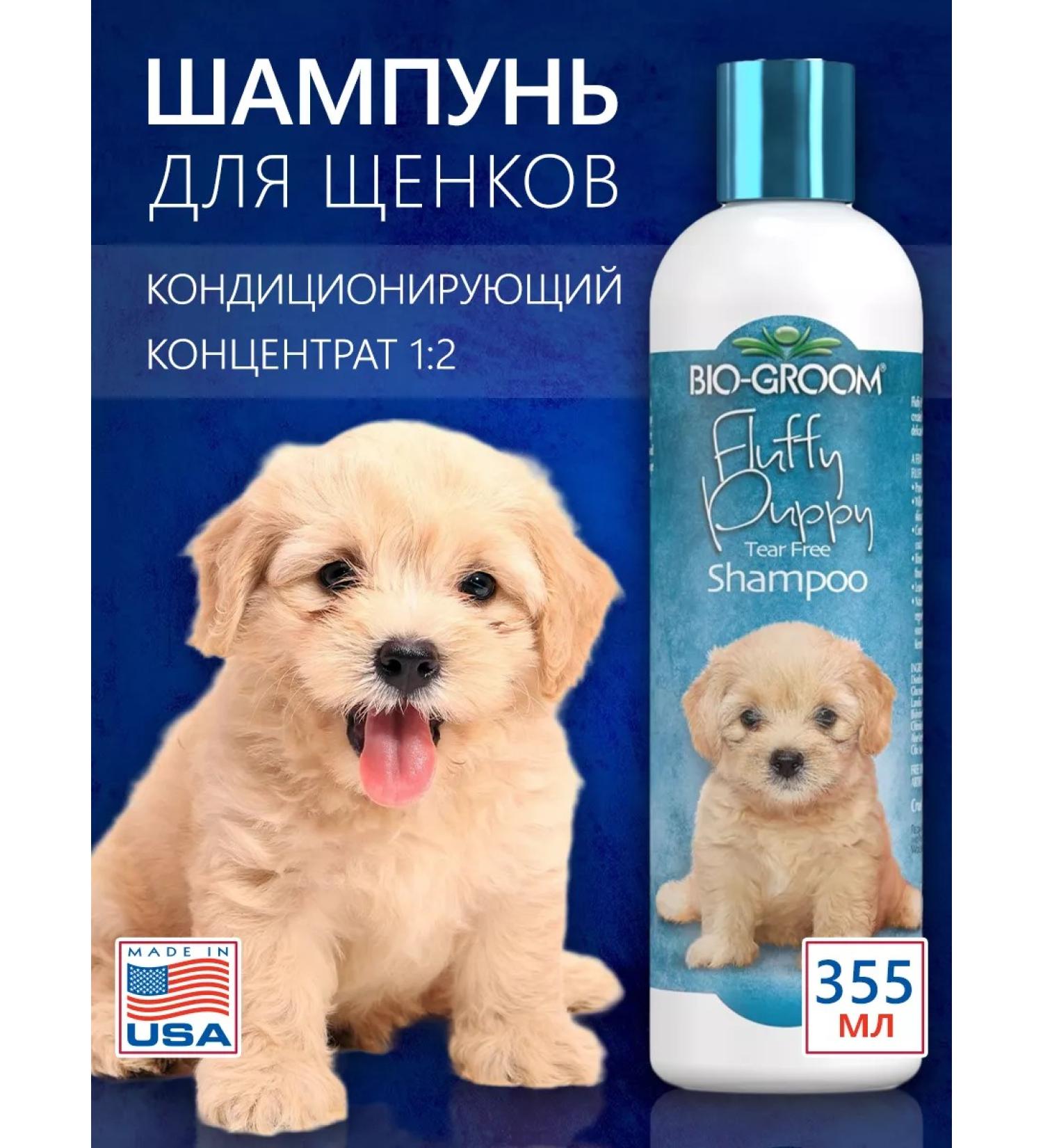 BioGroom Fluffy Puppy Contractor for puppies and kittens 355 ml - Buy Online on GoSupps.com