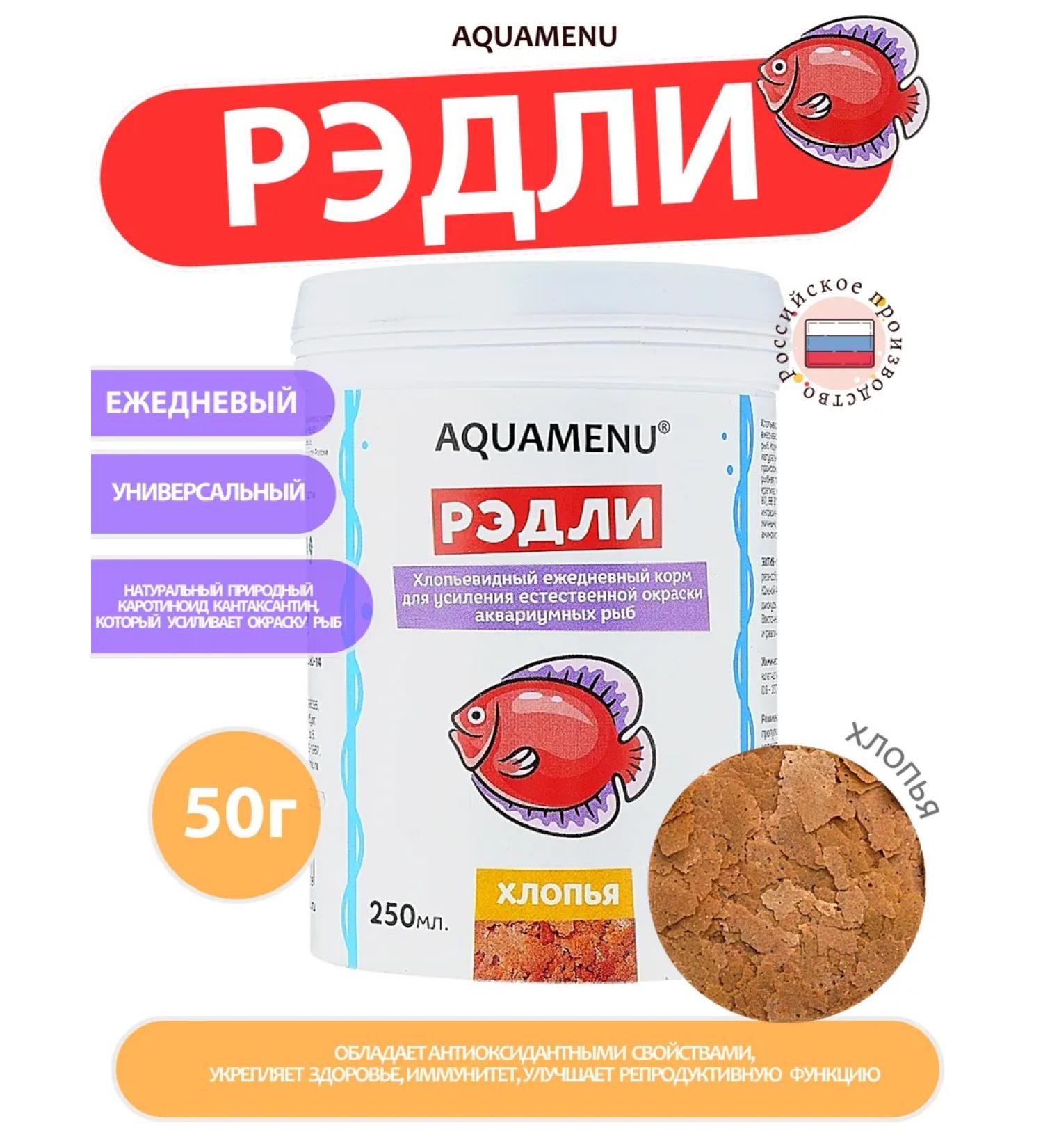 AQUAMENU Aquarium Radley fish food 250 ml 50g - Buy Online on GoSupps.com