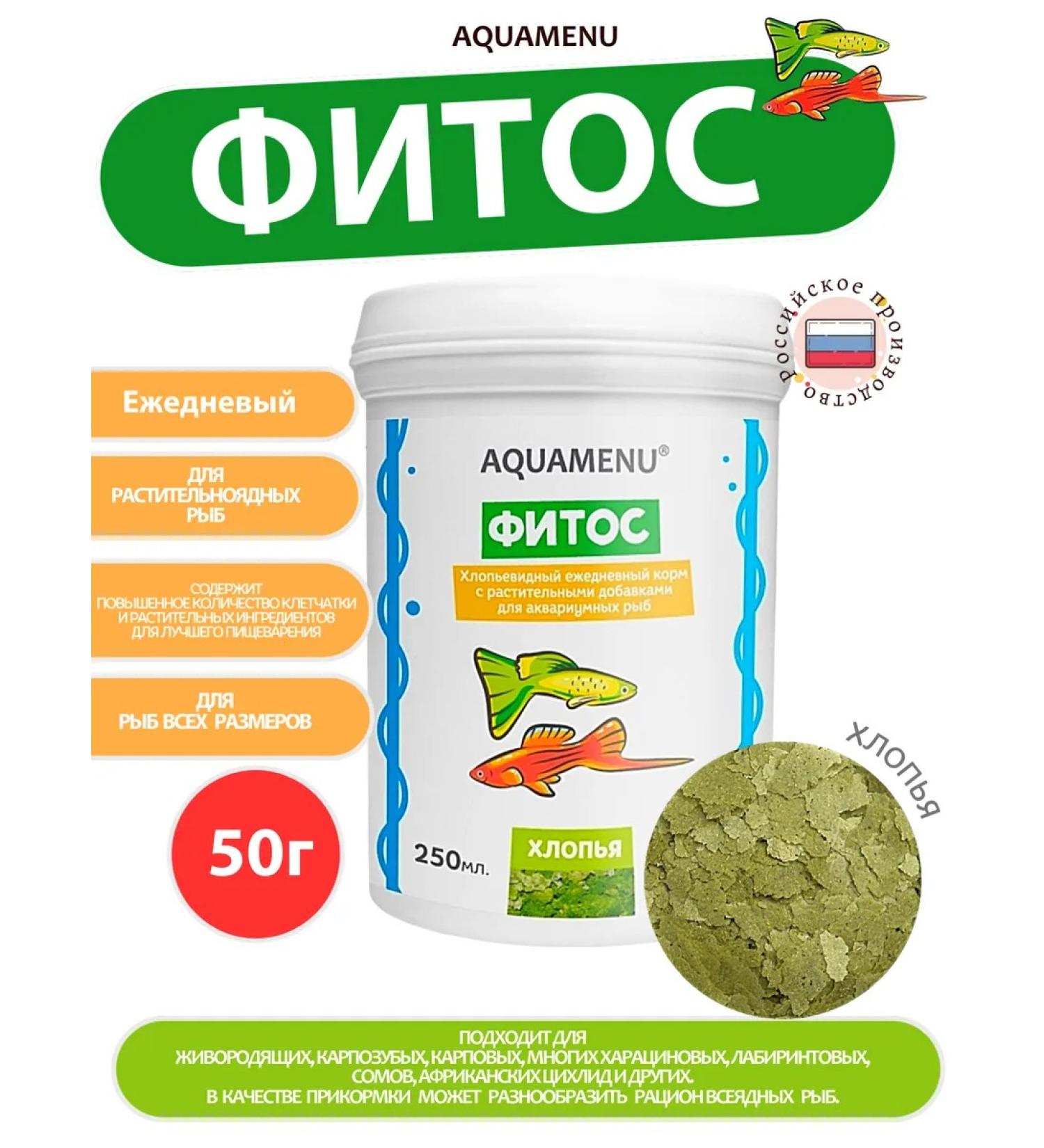 AQUAMENU Aquarium Fitos fish food 250 ml 50g - Buy Online on GoSupps.com