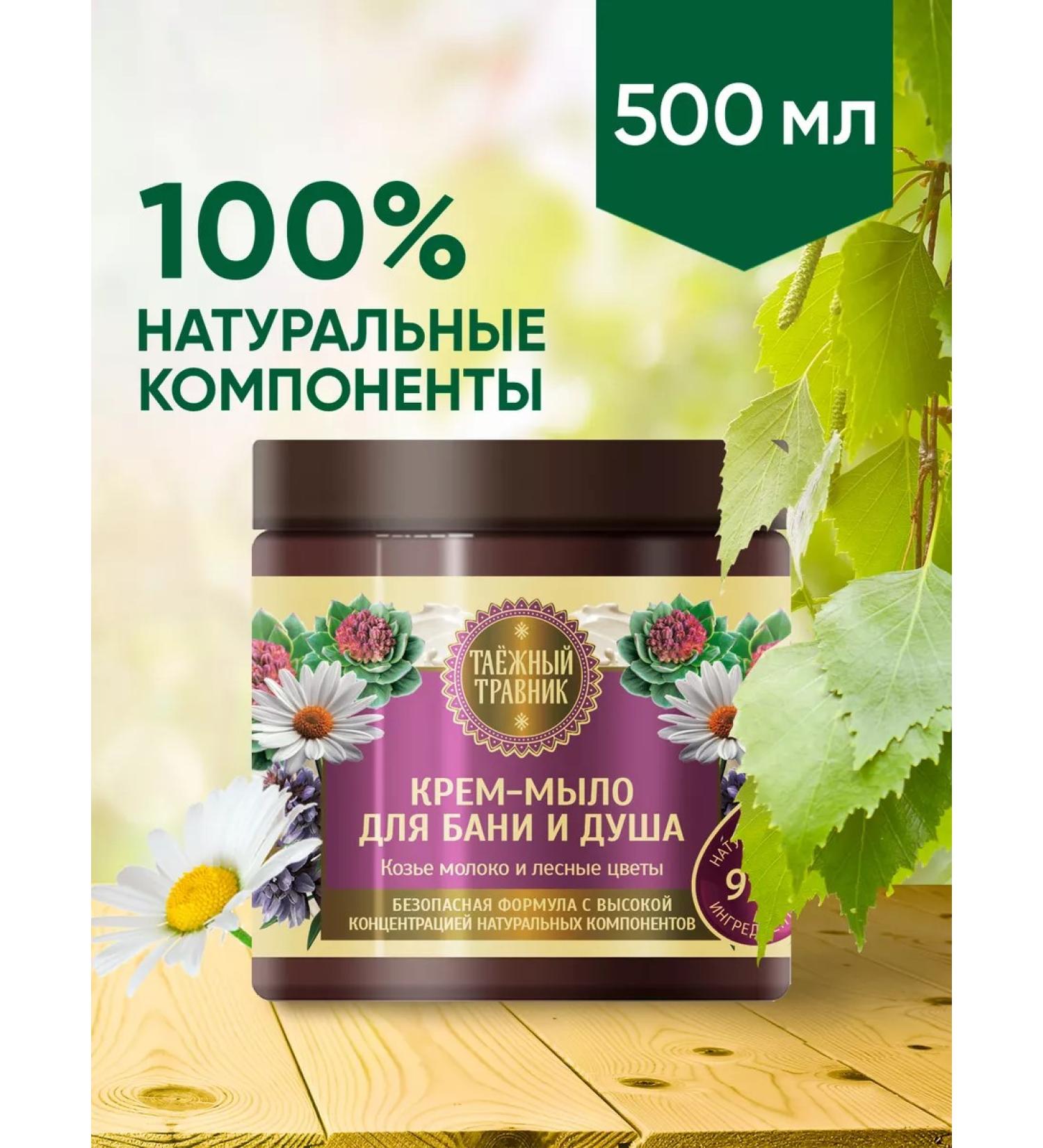 TAIGA HERBALIST Cream for a bathhouse in a jar of a natural body 500 ml - Buy Online on GoSupps.com