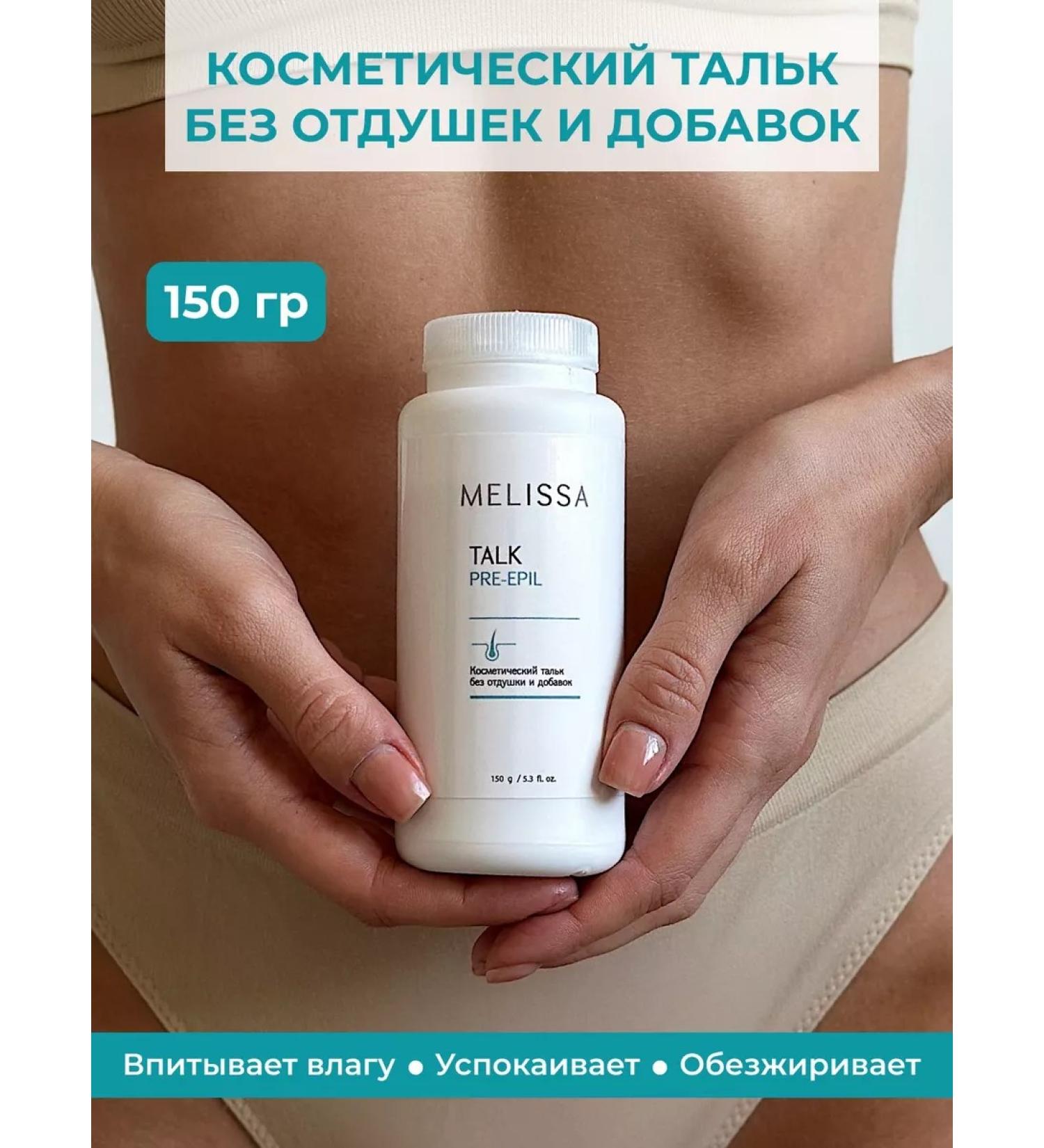 Melissa Talc for depilation and shugarring 150 grams - Buy Online on GoSupps.com