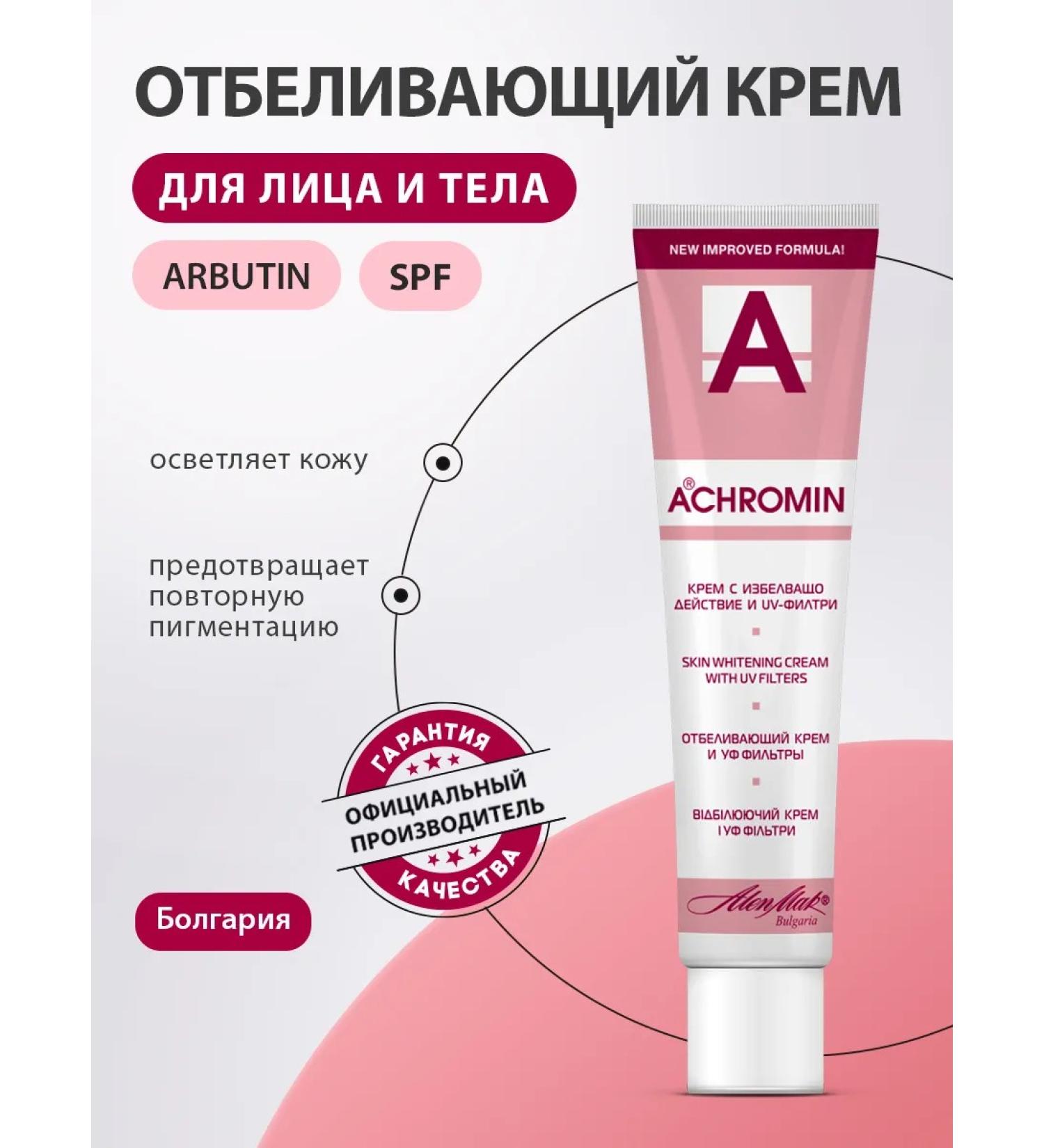 Achromin Whitening face and body cream with UV filters - Buy Online on GoSupps.com