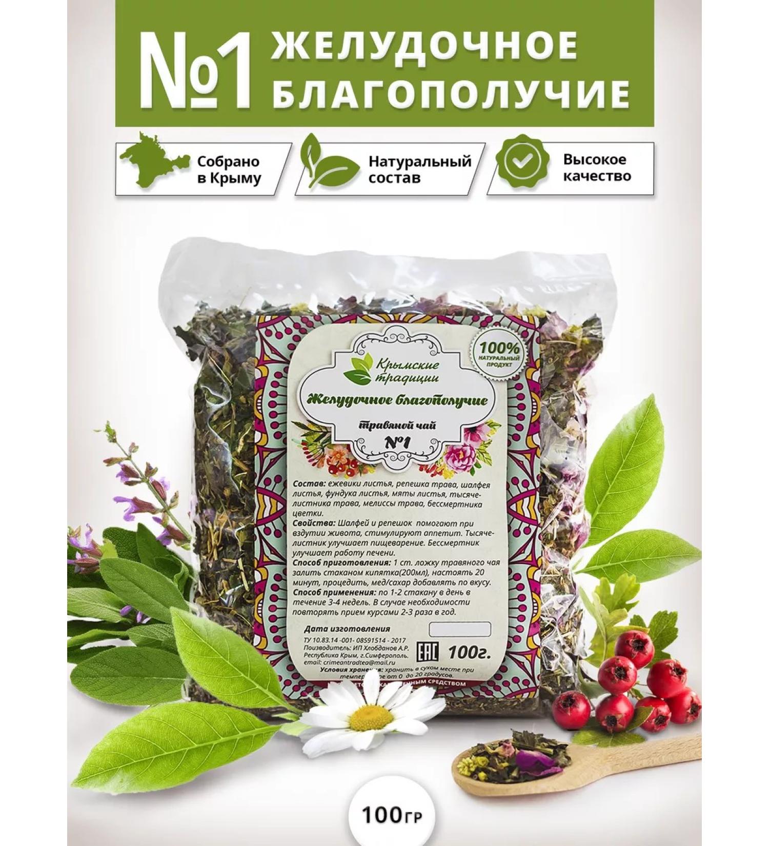 Tea traditions of Crimea Herbal collection No. 1 gastrointestinal intestinal for gastritis - Buy Online on GoSupps.com