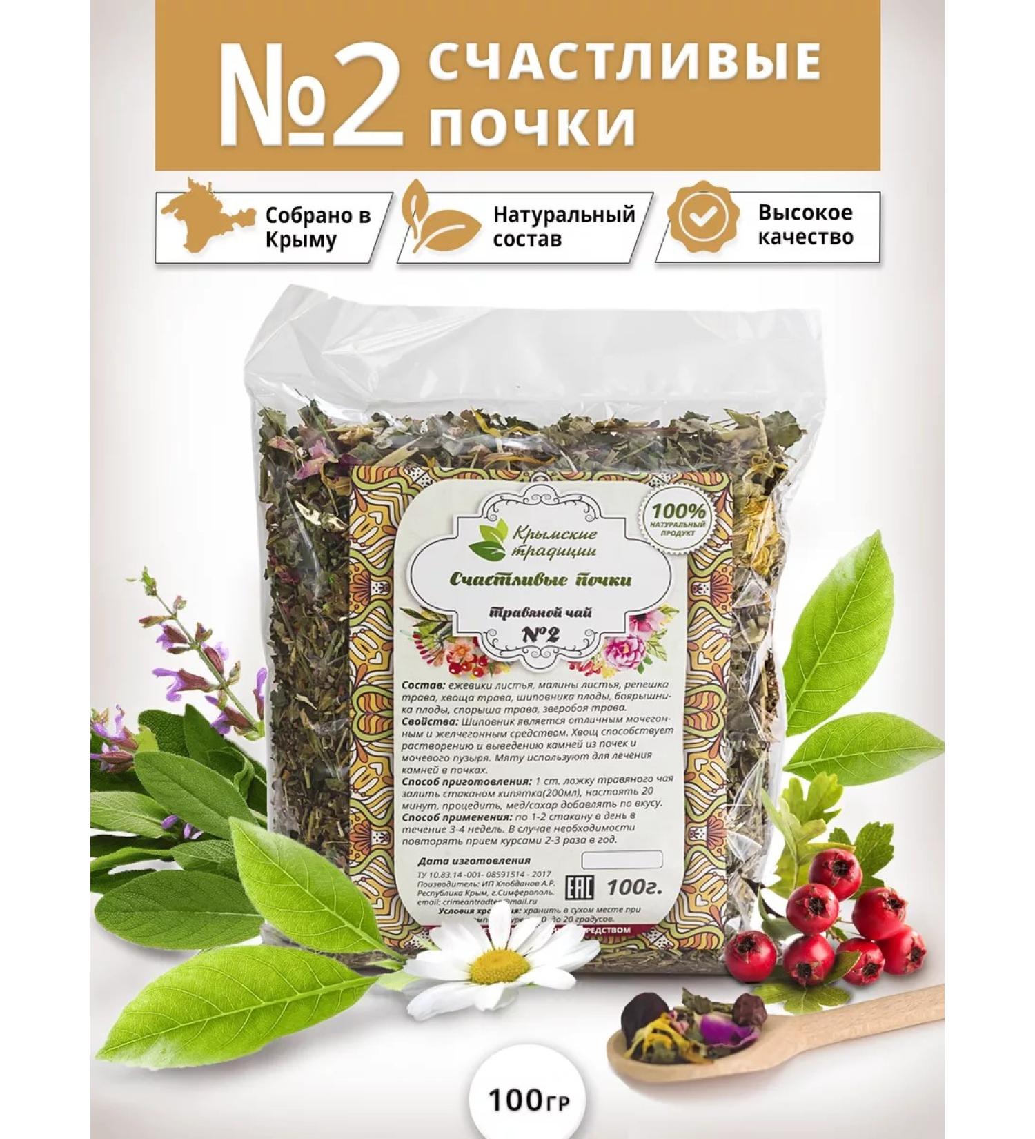Tea traditions of Crimea Herbal tea No. 2 renal fee - Buy Online on GoSupps.com