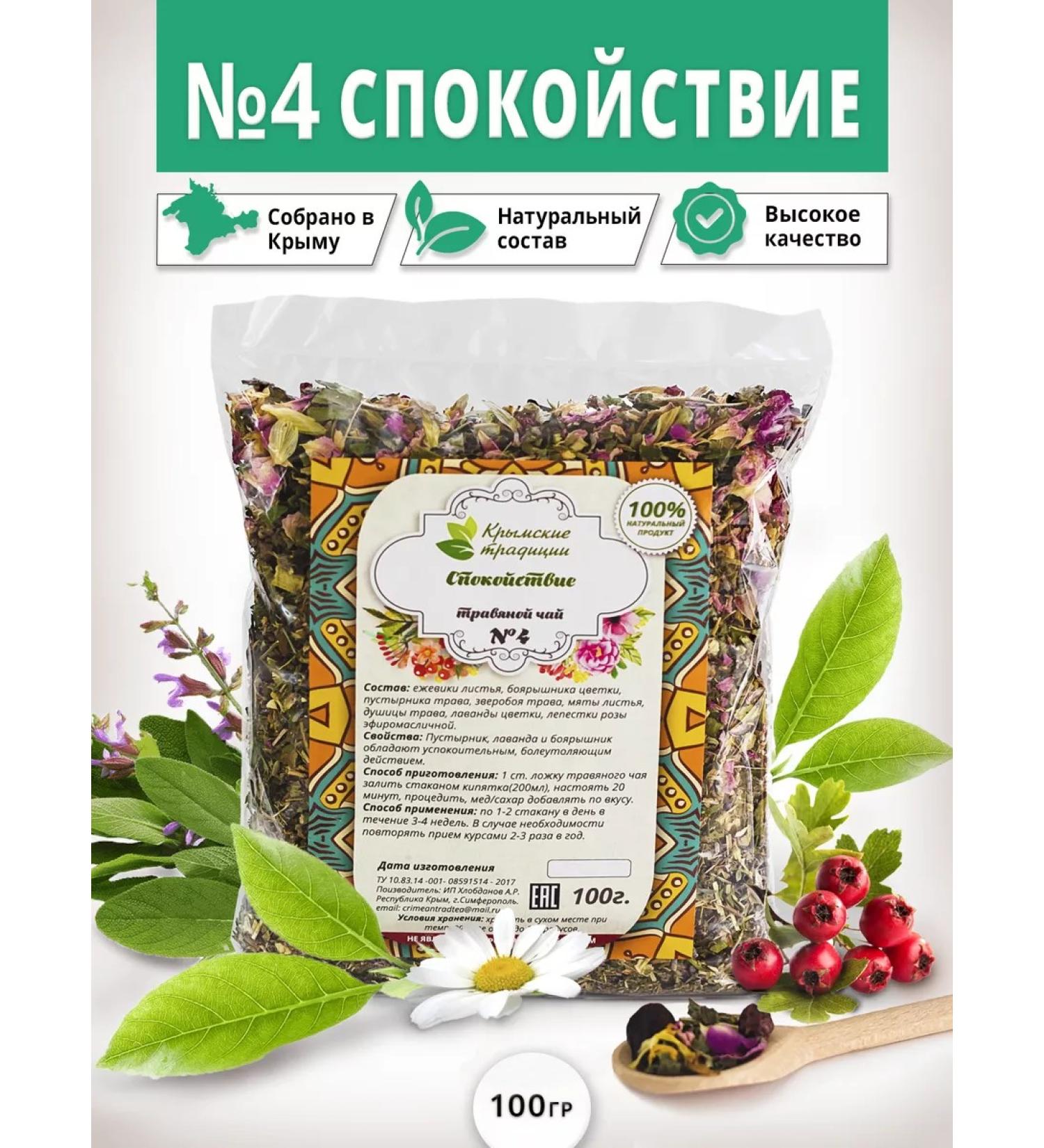 Tea traditions of Crimea Herbal tea No. 4 calm Antistress - Buy Online on GoSupps.com