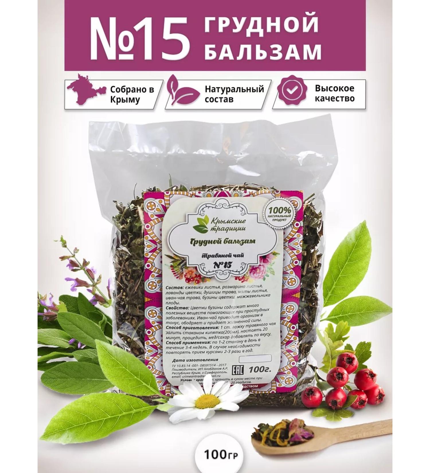 Tea traditions of Crimea Herbal tea No. 15 Anti -landing for SARS from cough - Buy Online on GoSupps.com