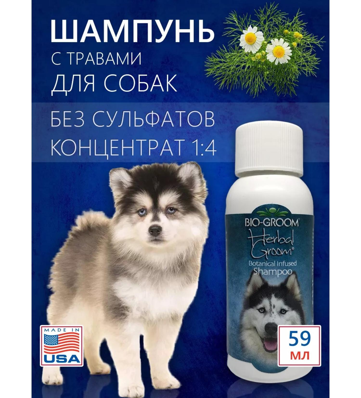 BioGroom Herbal Gromo dog shampoo - Buy Online on GoSupps.com